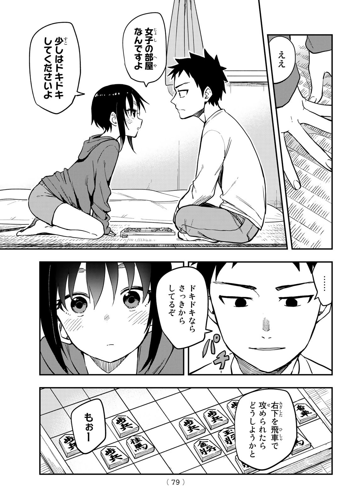 それでも歩は寄せてくる 第181話 - Page 5