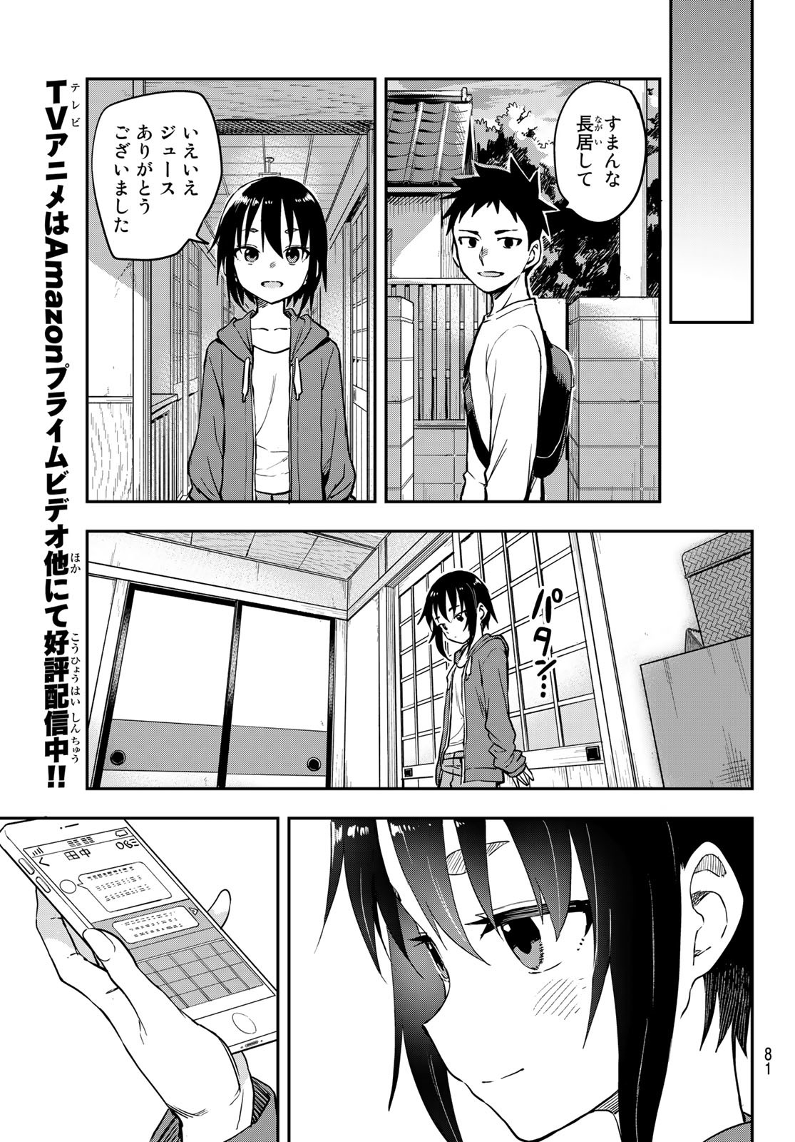 それでも歩は寄せてくる 第181話 - Page 7