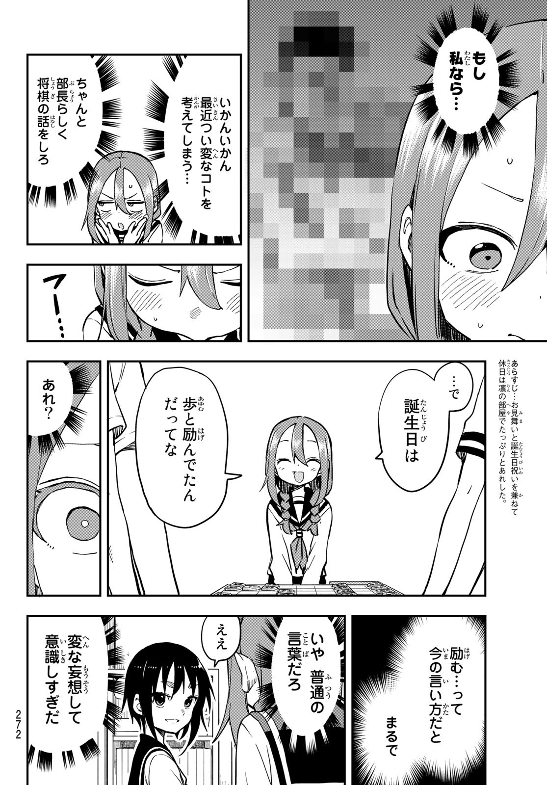 それでも歩は寄せてくる 第182話 - Page 2