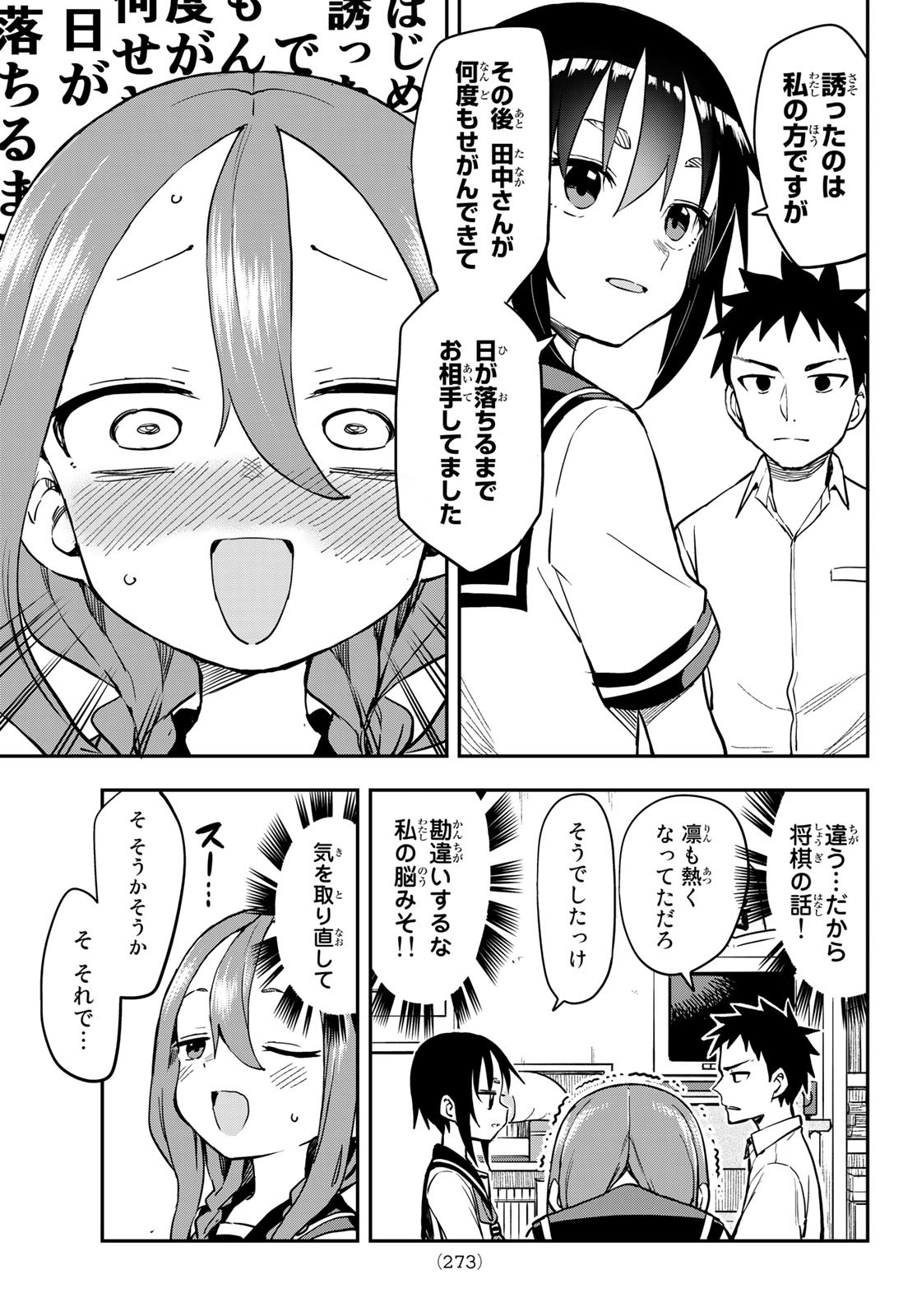 それでも歩は寄せてくる 第182話 - Page 3