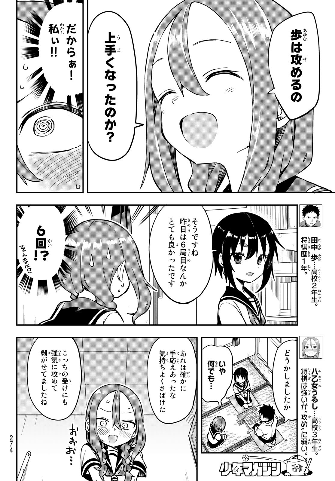 それでも歩は寄せてくる 第182話 - Page 4