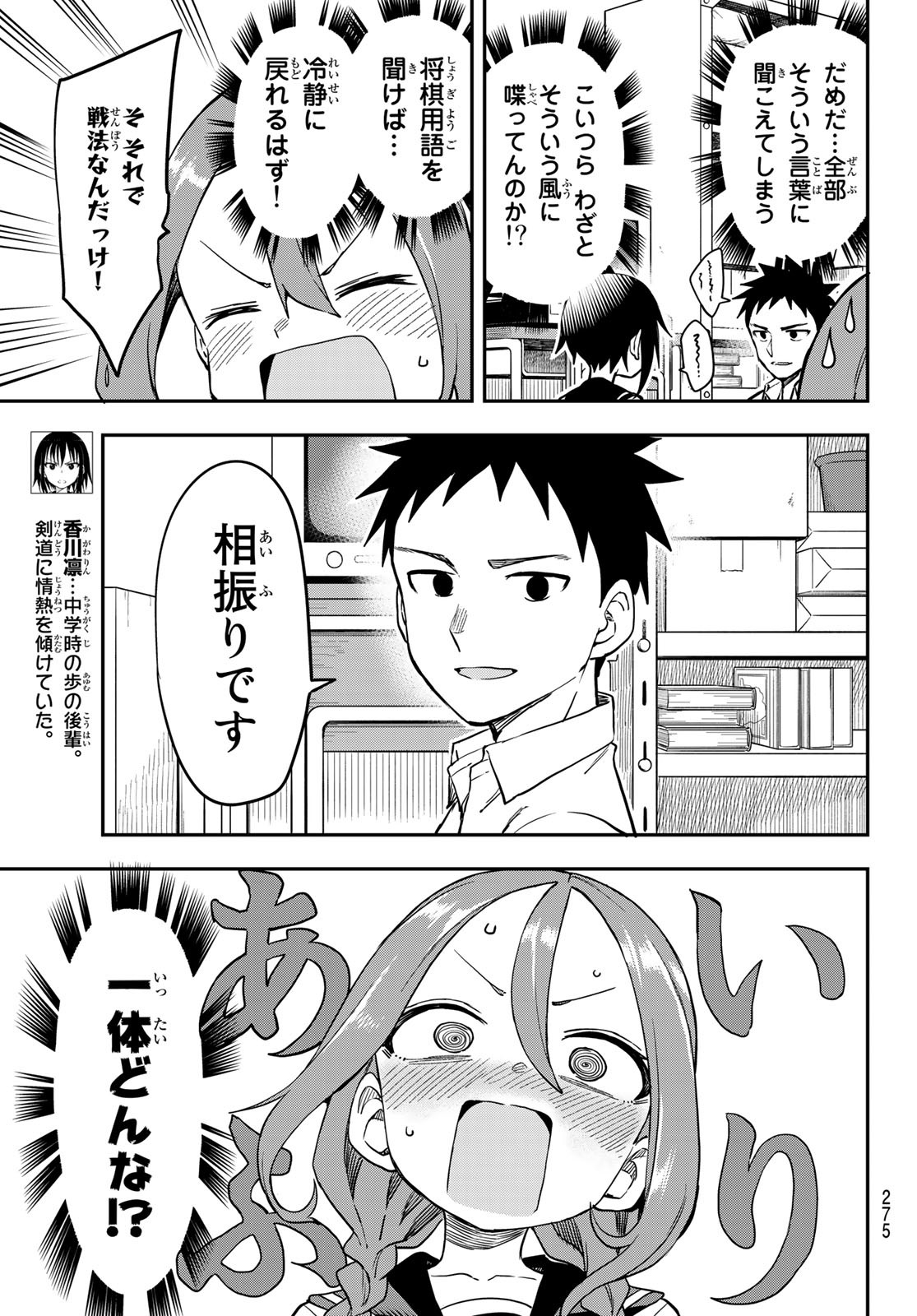 それでも歩は寄せてくる 第182話 - Page 5