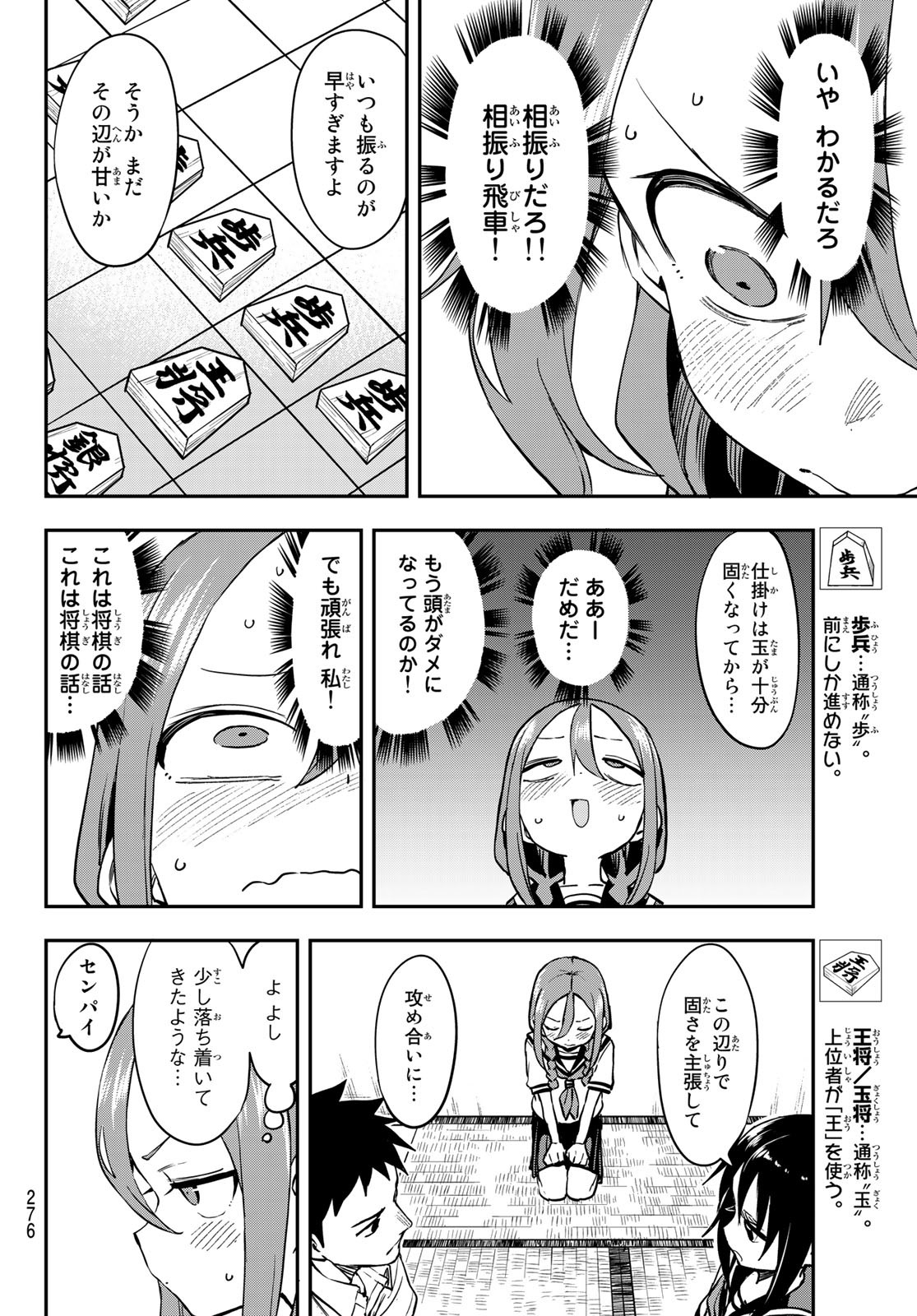 それでも歩は寄せてくる 第182話 - Page 6