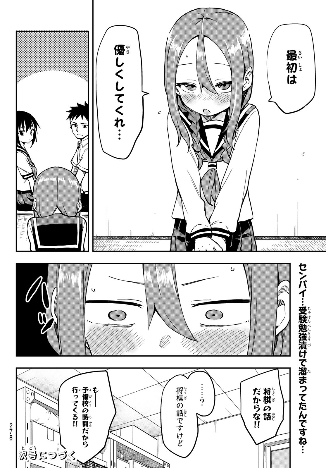 それでも歩は寄せてくる 第182話 - Page 8