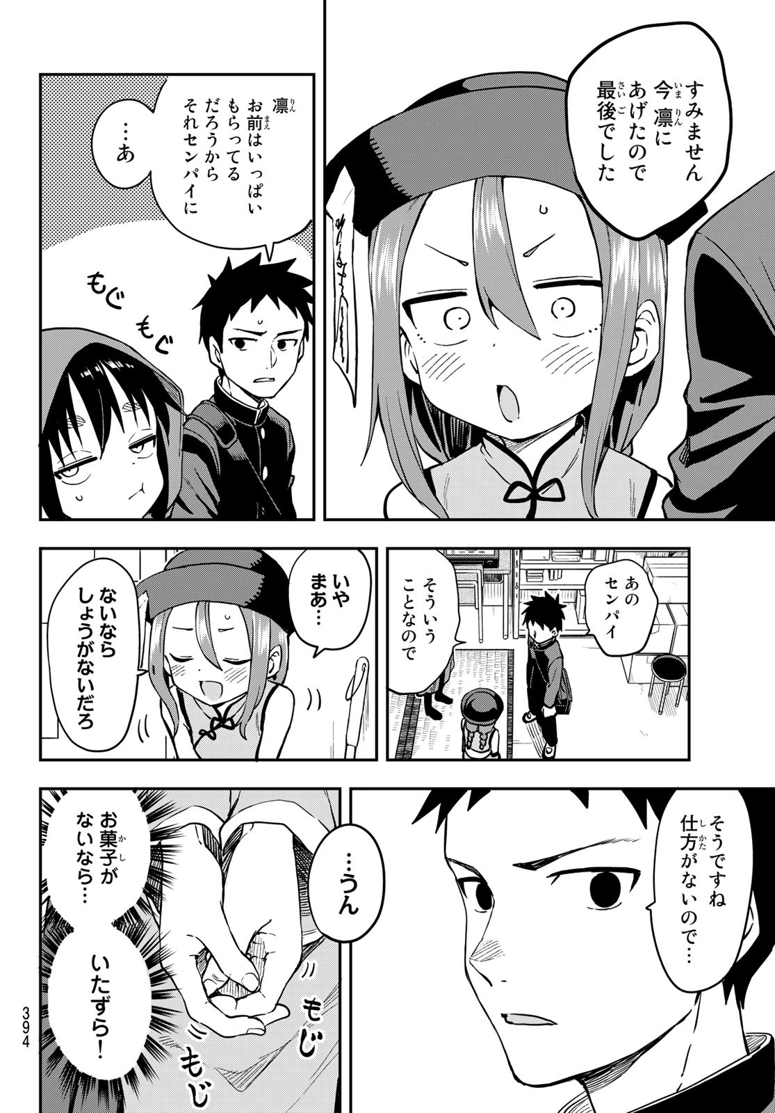 それでも歩は寄せてくる 第184話 - Page 6