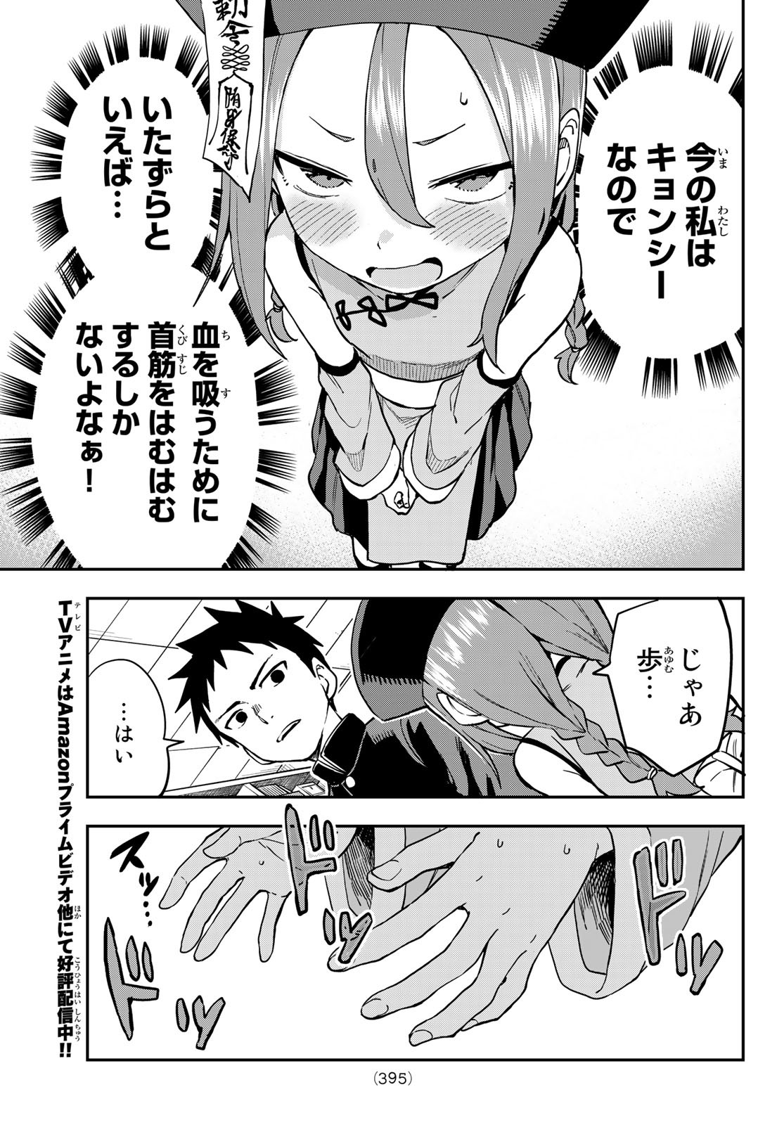 それでも歩は寄せてくる 第184話 - Page 7