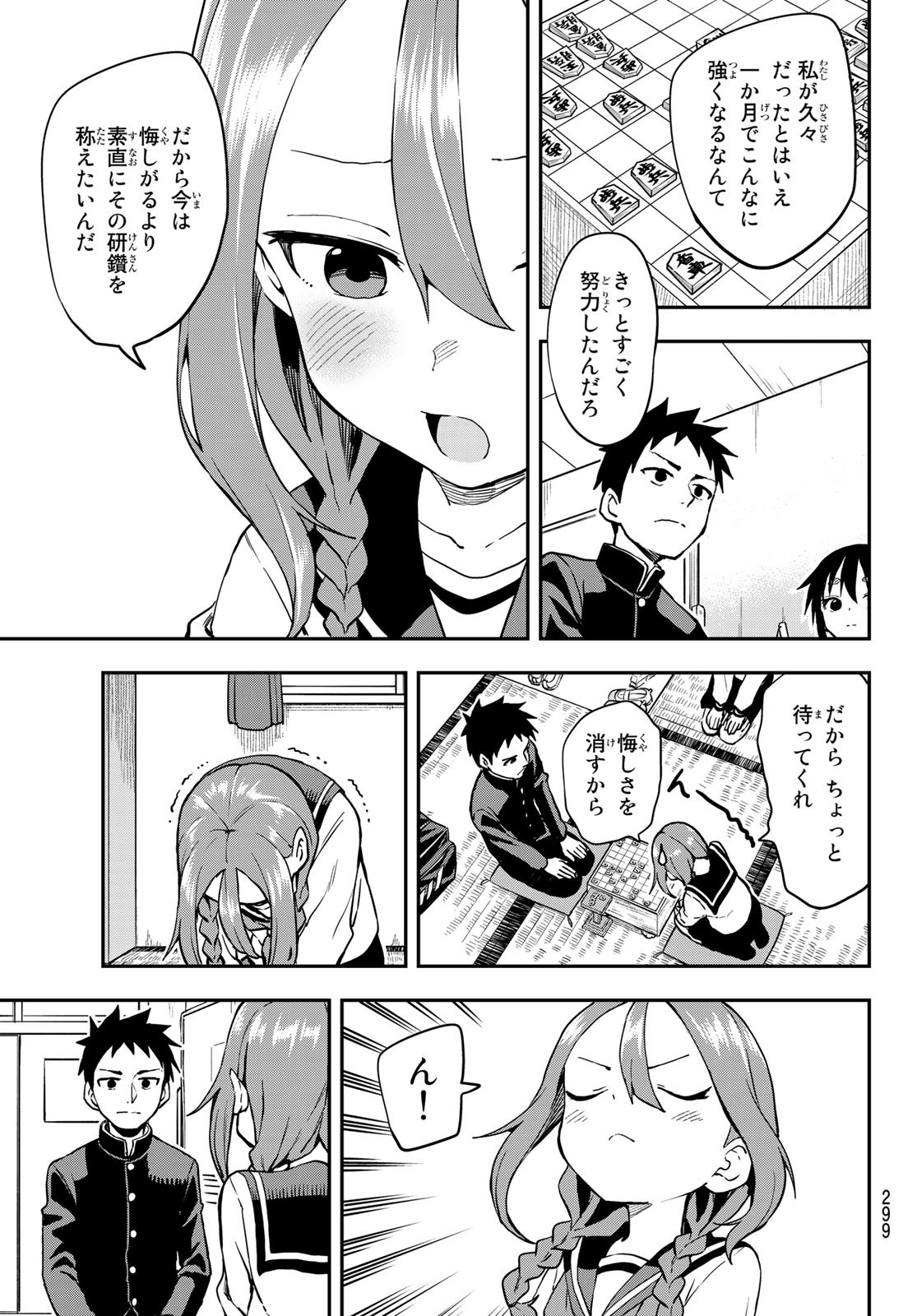 それでも歩は寄せてくる 第186話 - Page 7