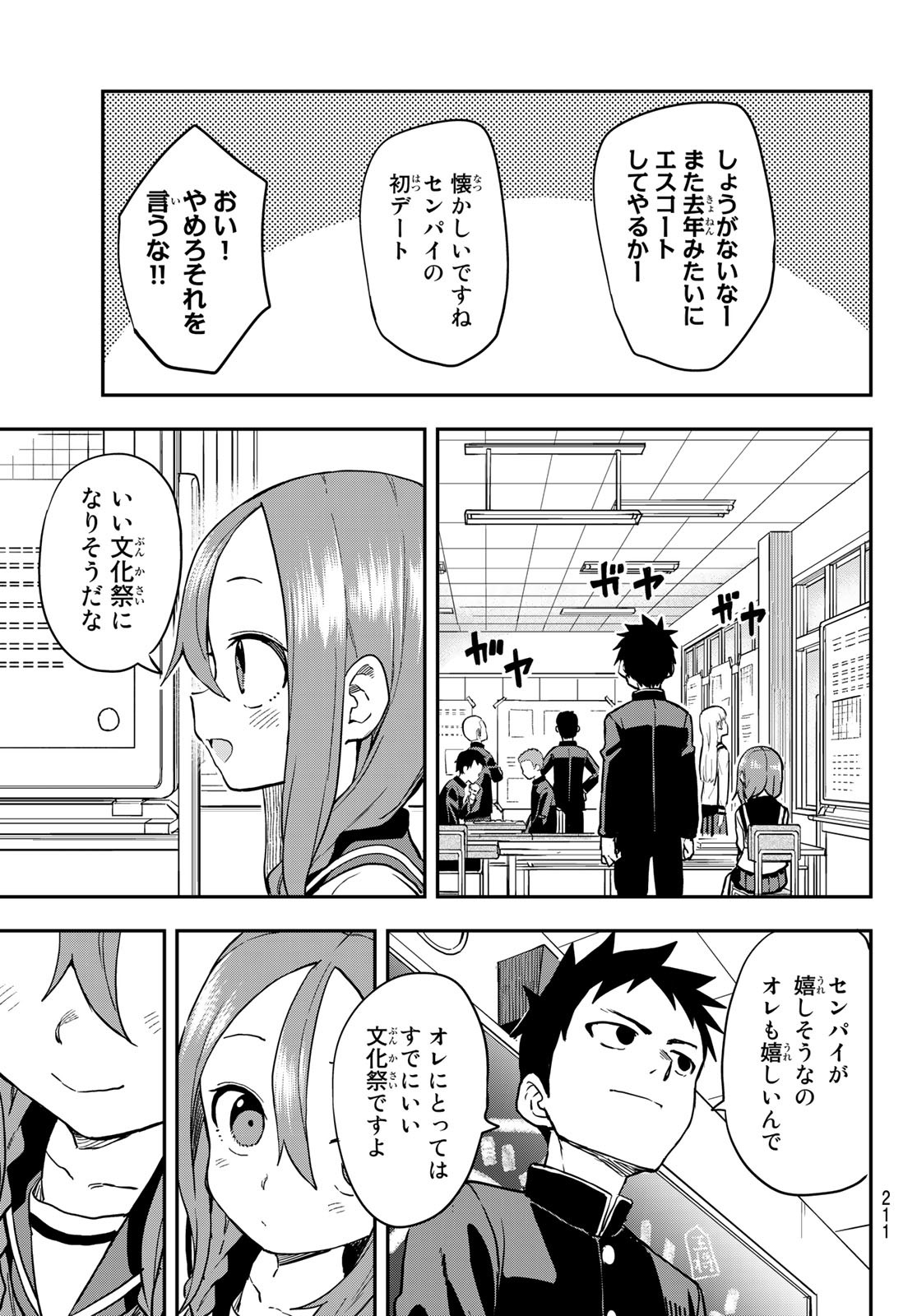 それでも歩は寄せてくる 第187話 - Page 7