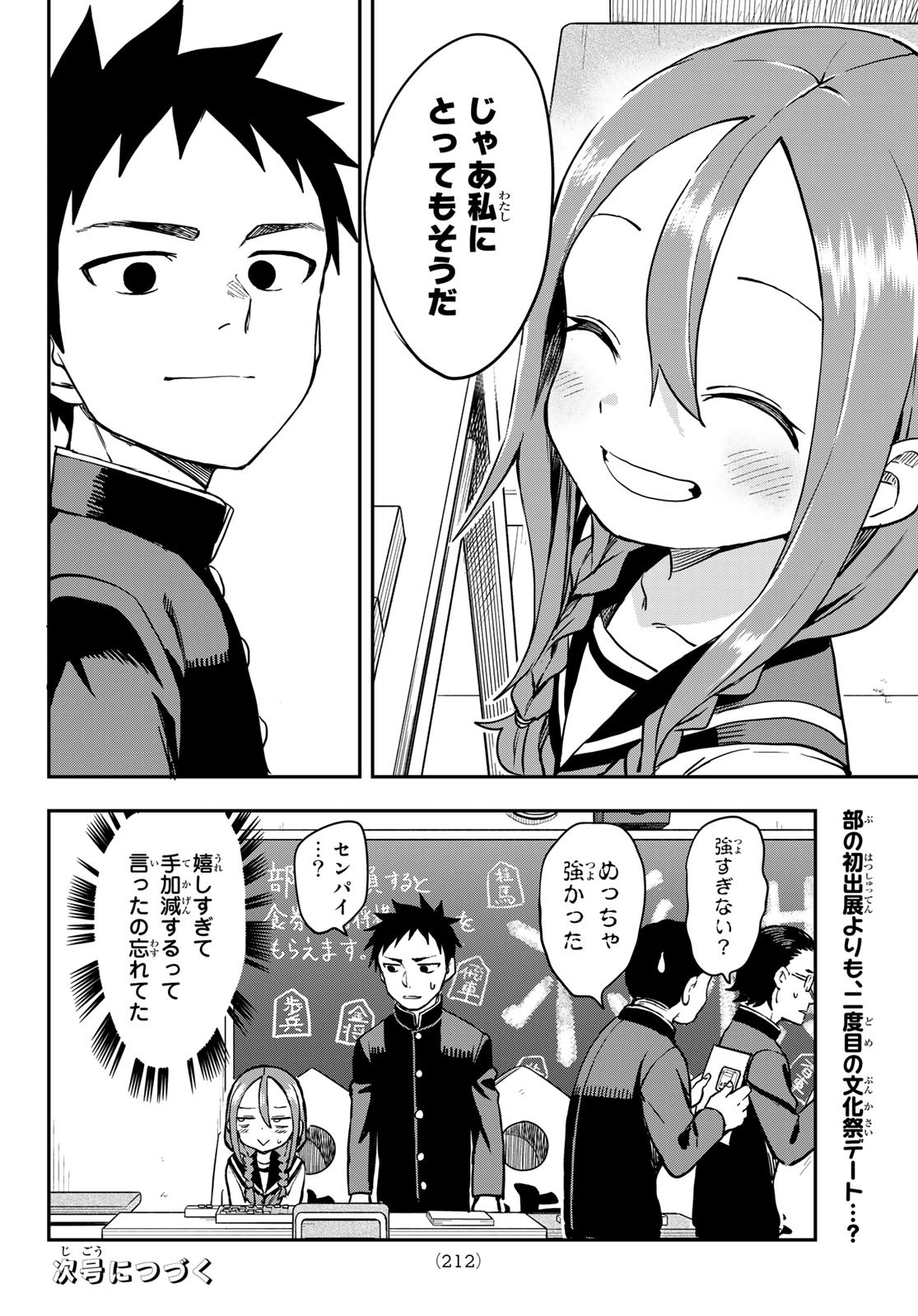 それでも歩は寄せてくる 第187話 - Page 8