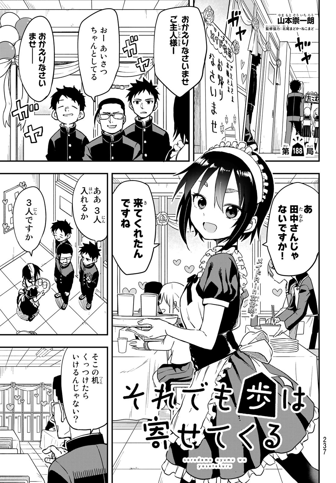 それでも歩は寄せてくる 第188話 - Page 1