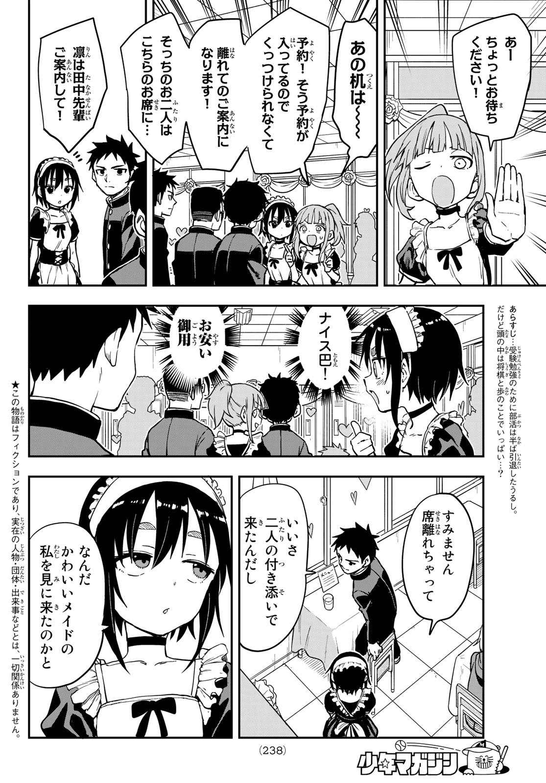 それでも歩は寄せてくる 第188話 - Page 2