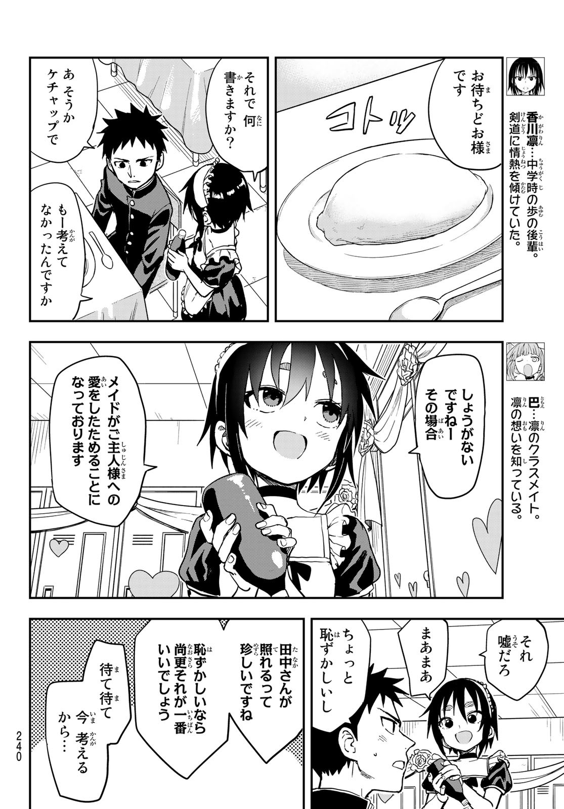 それでも歩は寄せてくる 第188話 - Page 4