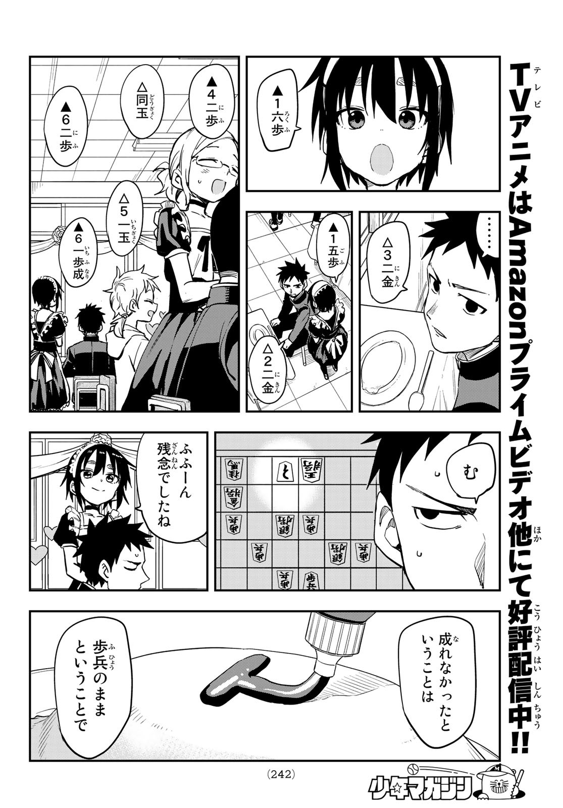 それでも歩は寄せてくる 第188話 - Page 6