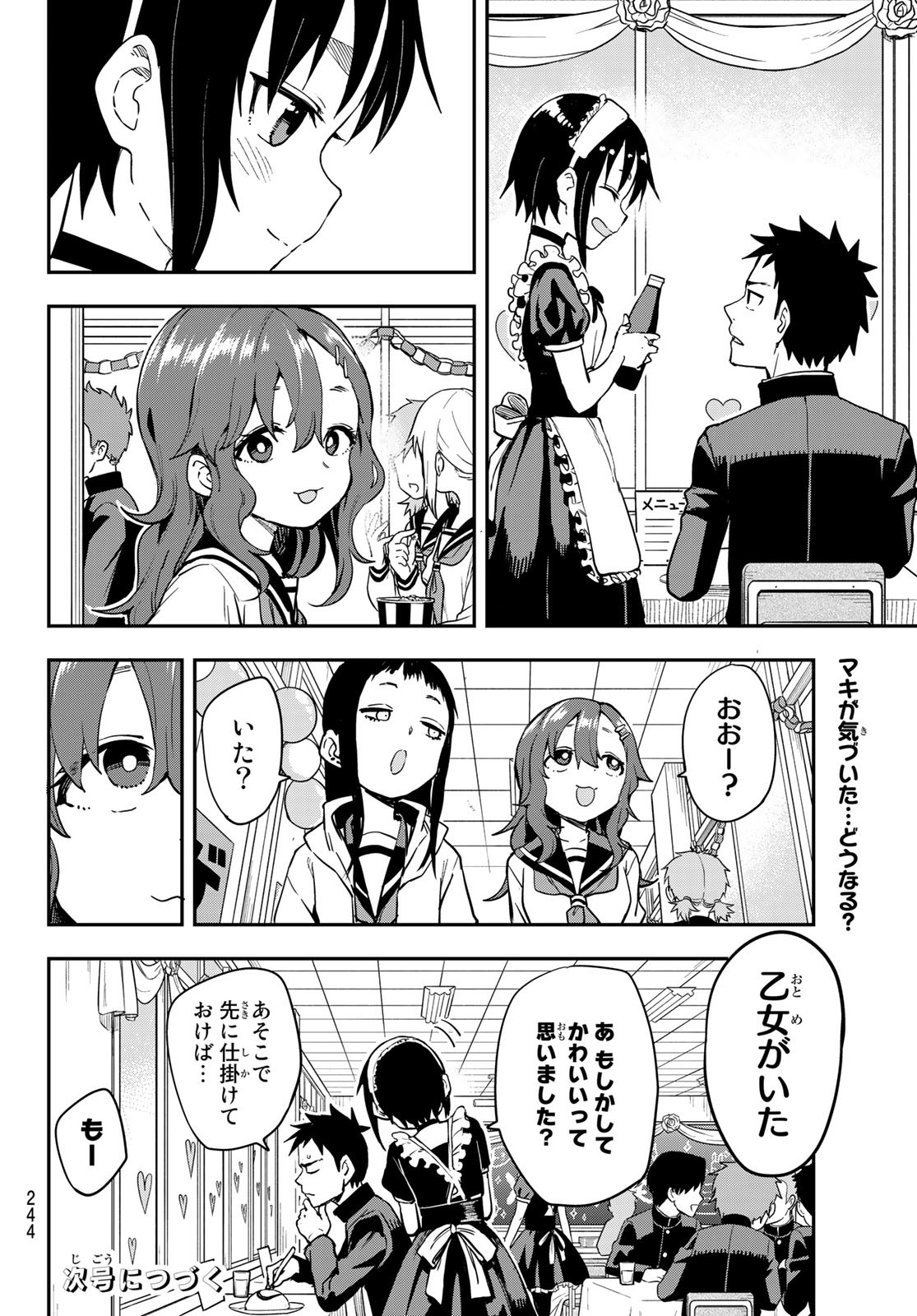 それでも歩は寄せてくる 第188話 - Page 8