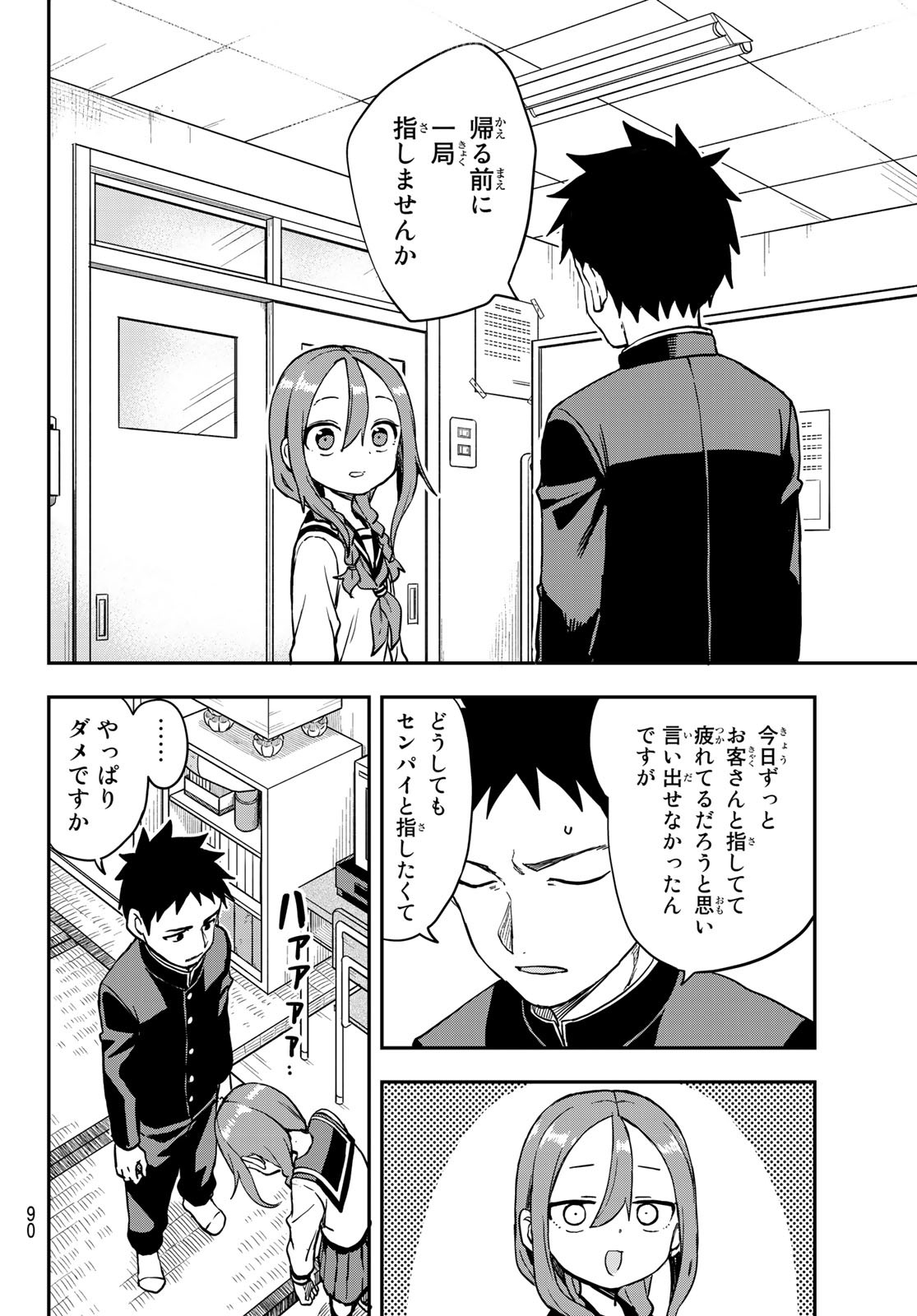 それでも歩は寄せてくる 第190話 - Page 7