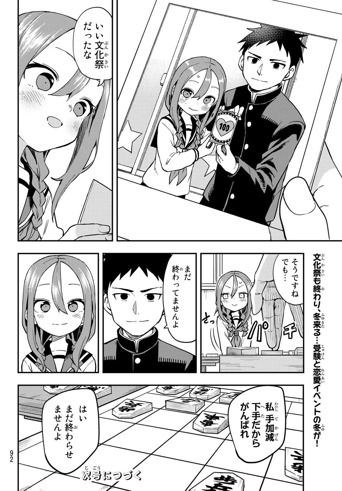 それでも歩は寄せてくる 第190話 - Page 9