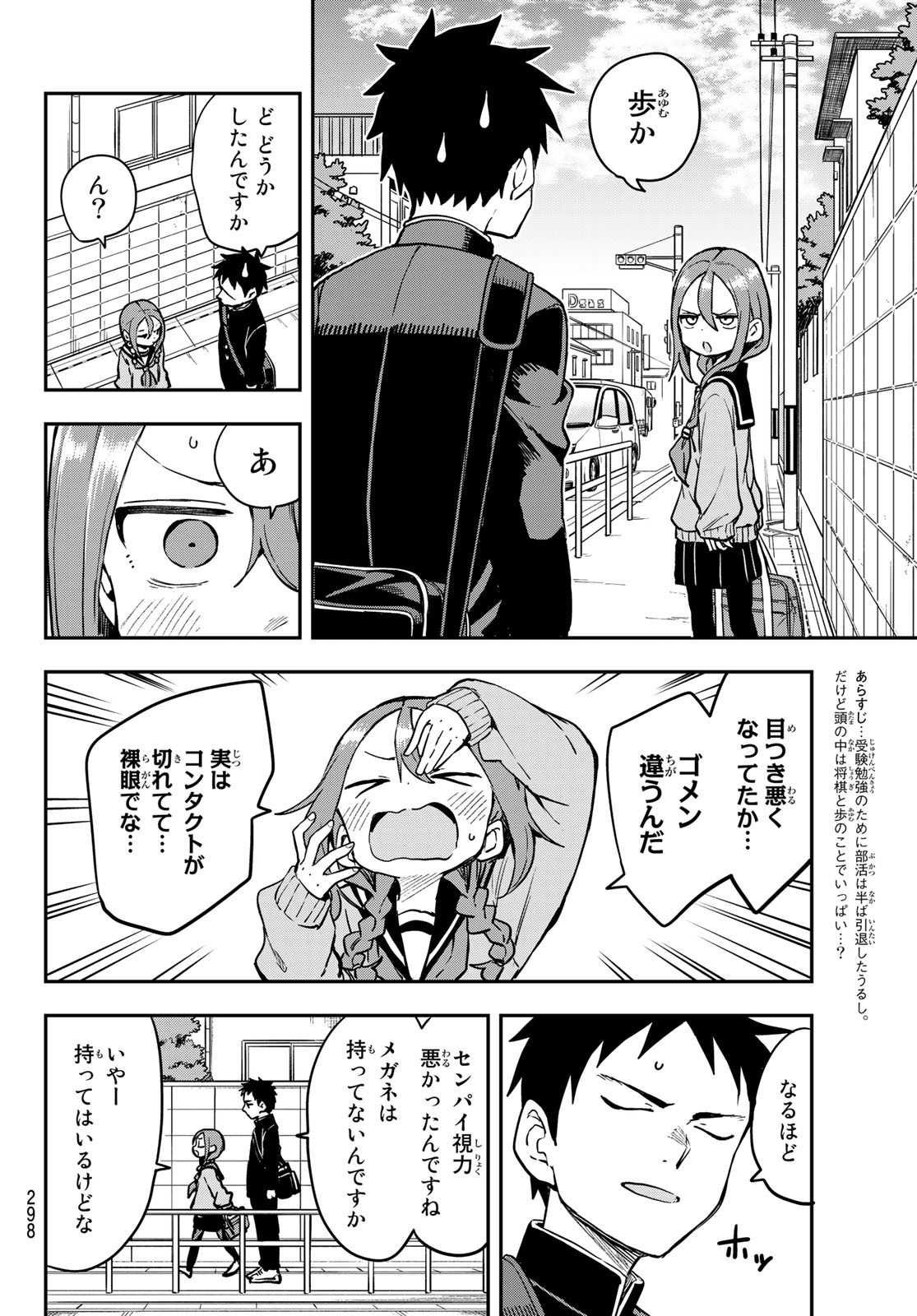 それでも歩は寄せてくる 第191話 - Page 2