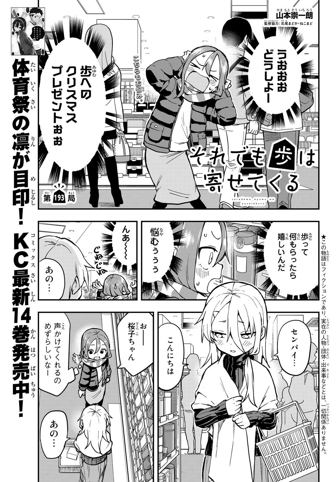 それでも歩は寄せてくる 第193話 - Page 1