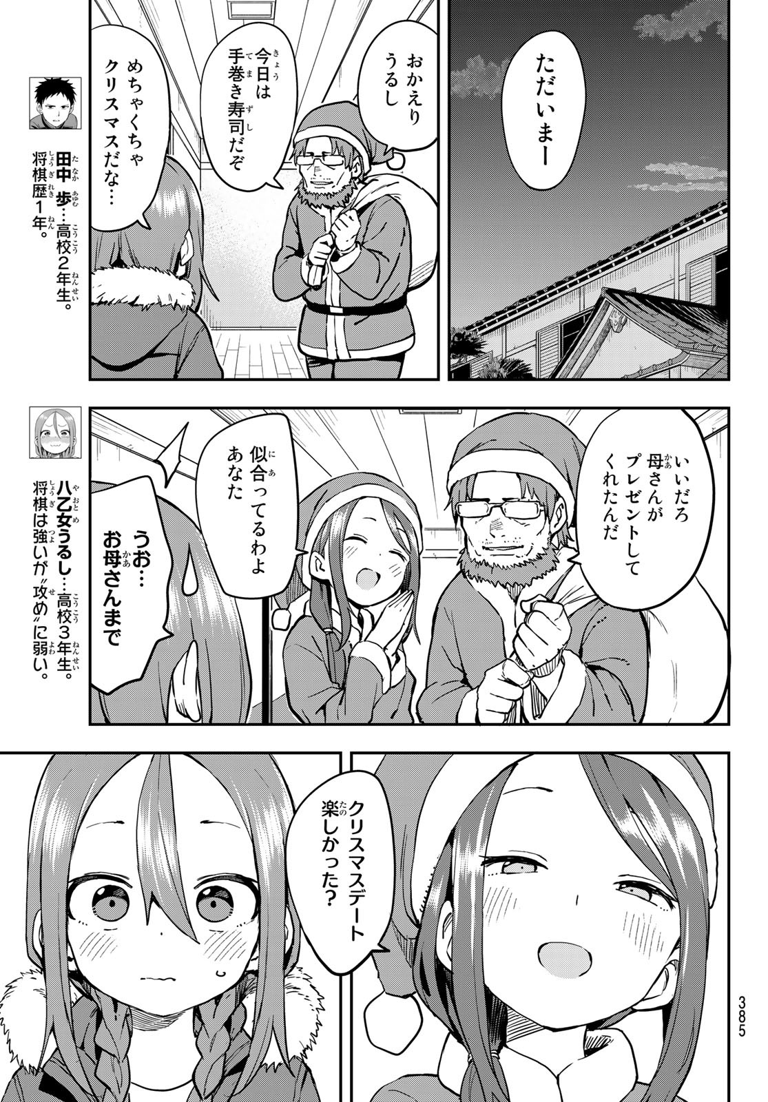 それでも歩は寄せてくる 第194話 - Page 3