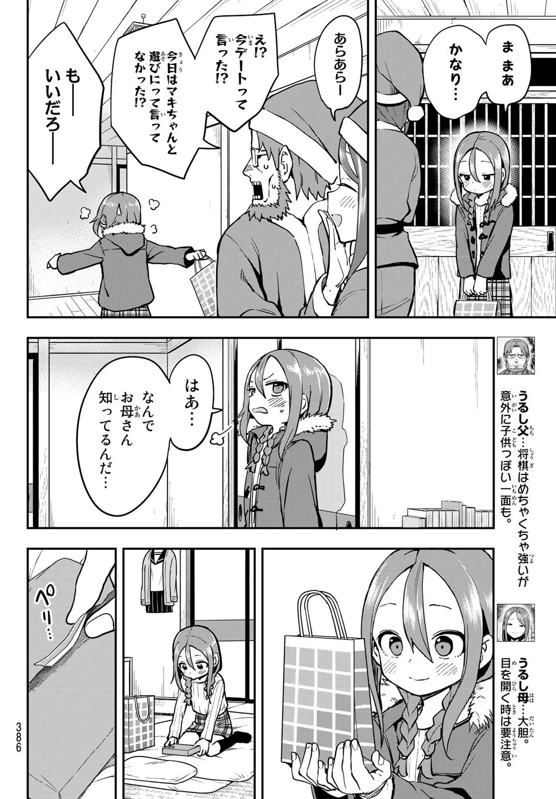 それでも歩は寄せてくる 第194話 - Page 4