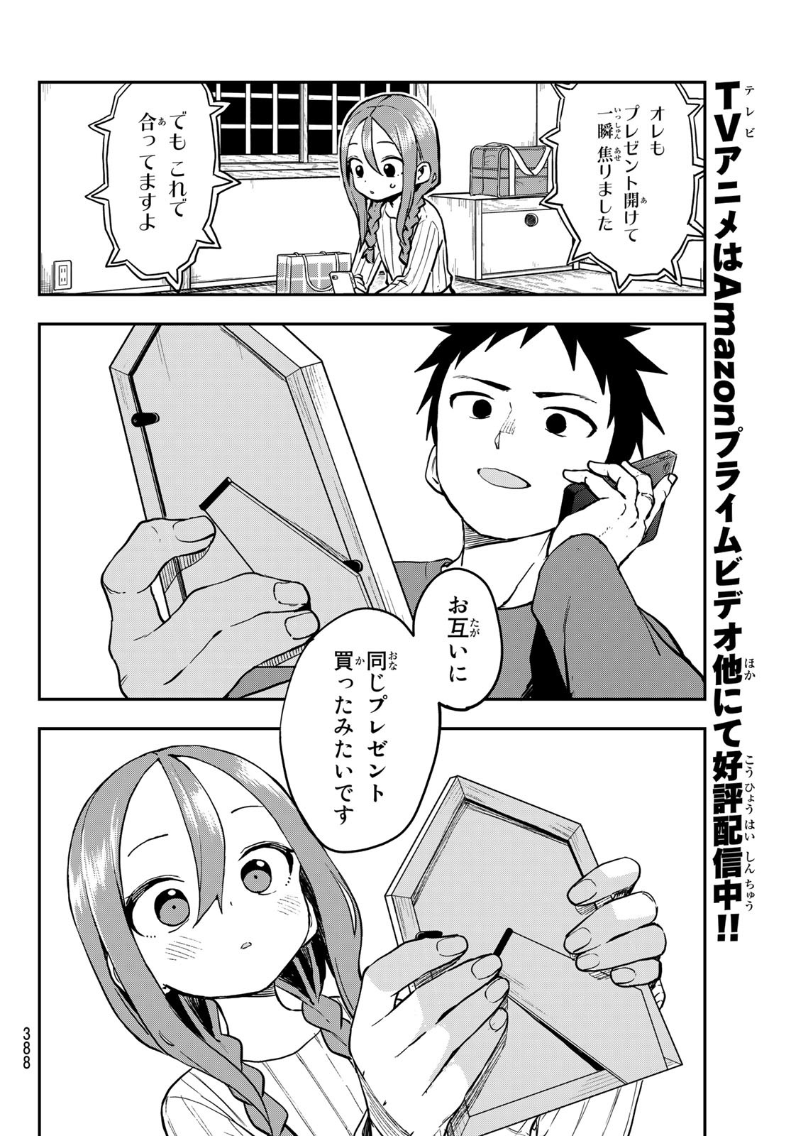 それでも歩は寄せてくる 第194話 - Page 6