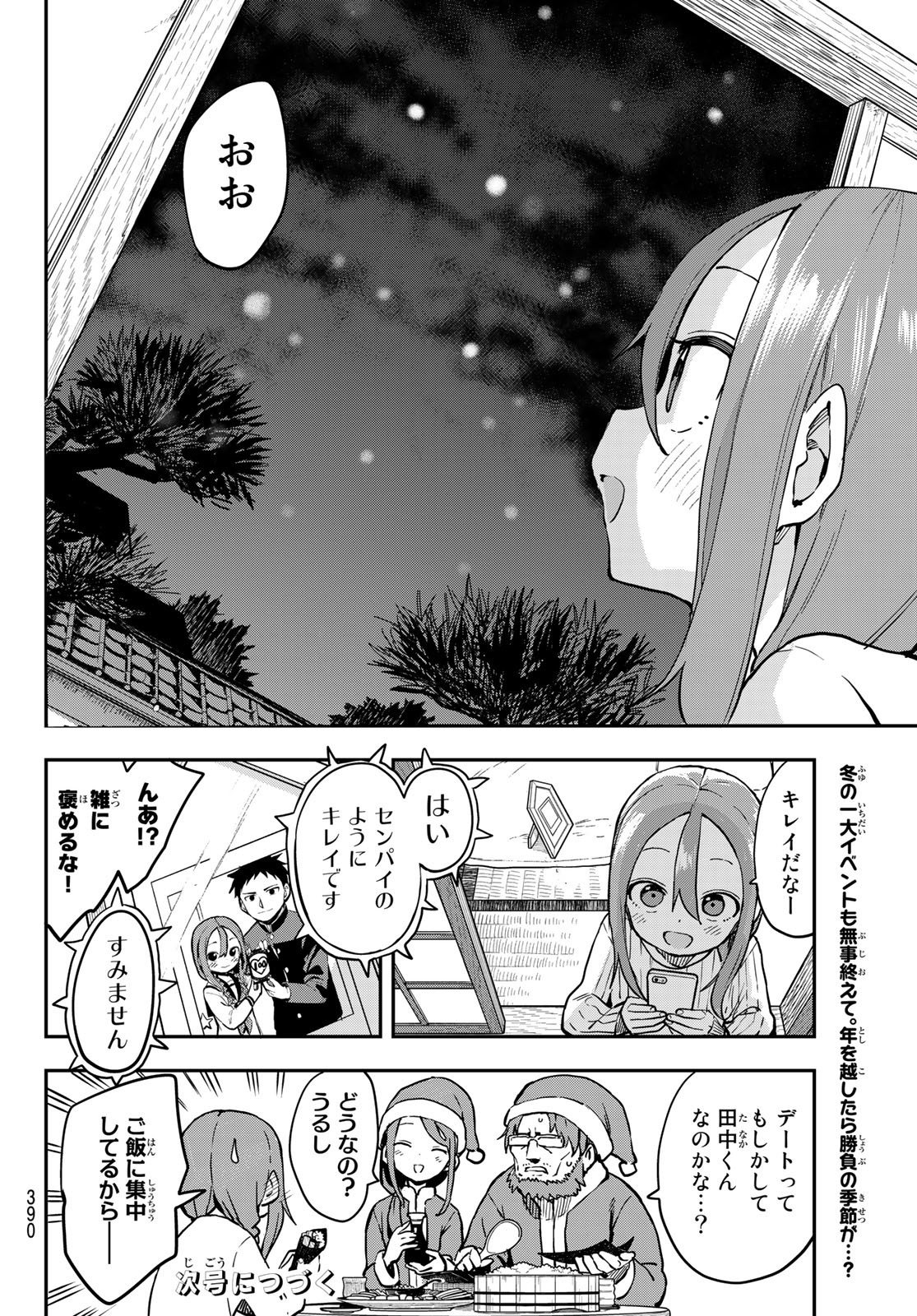 それでも歩は寄せてくる 第194話 - Page 8