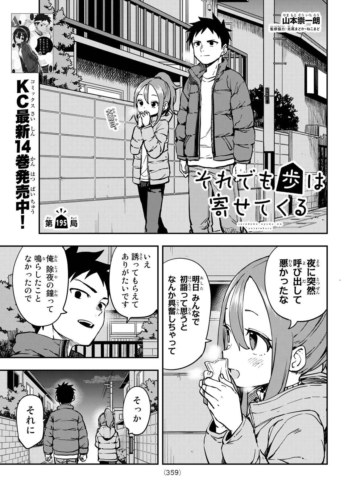 それでも歩は寄せてくる 第195話 - Page 1