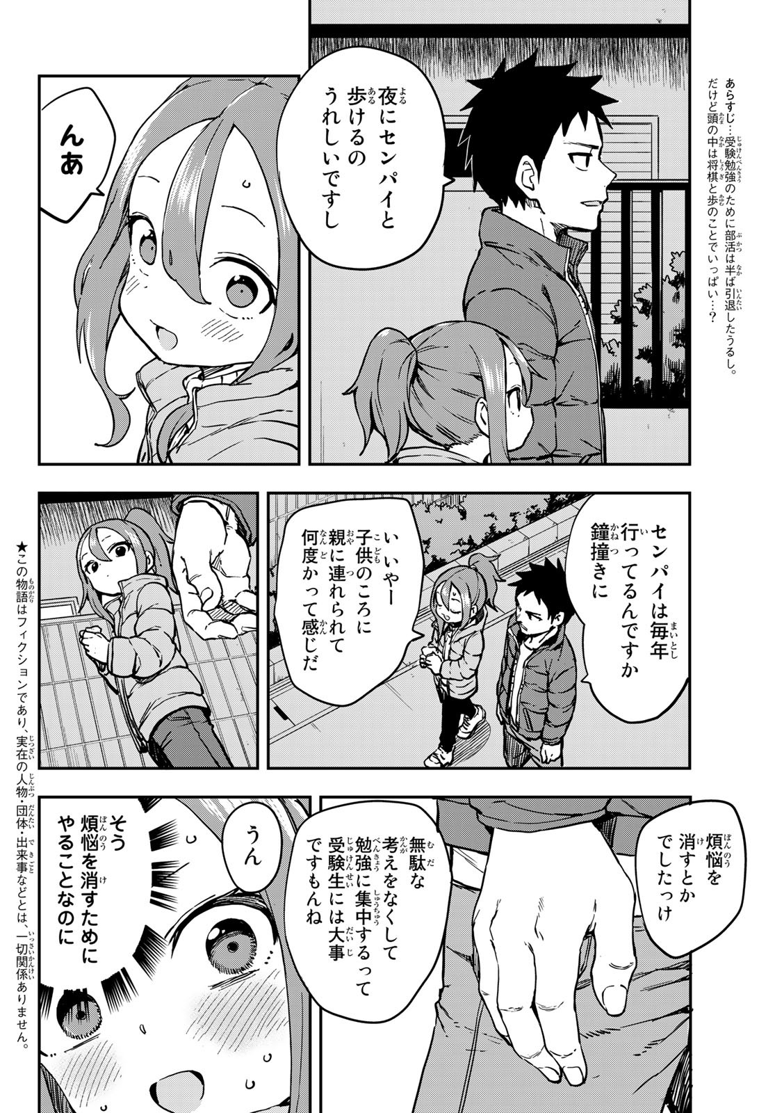 それでも歩は寄せてくる 第195話 - Page 2