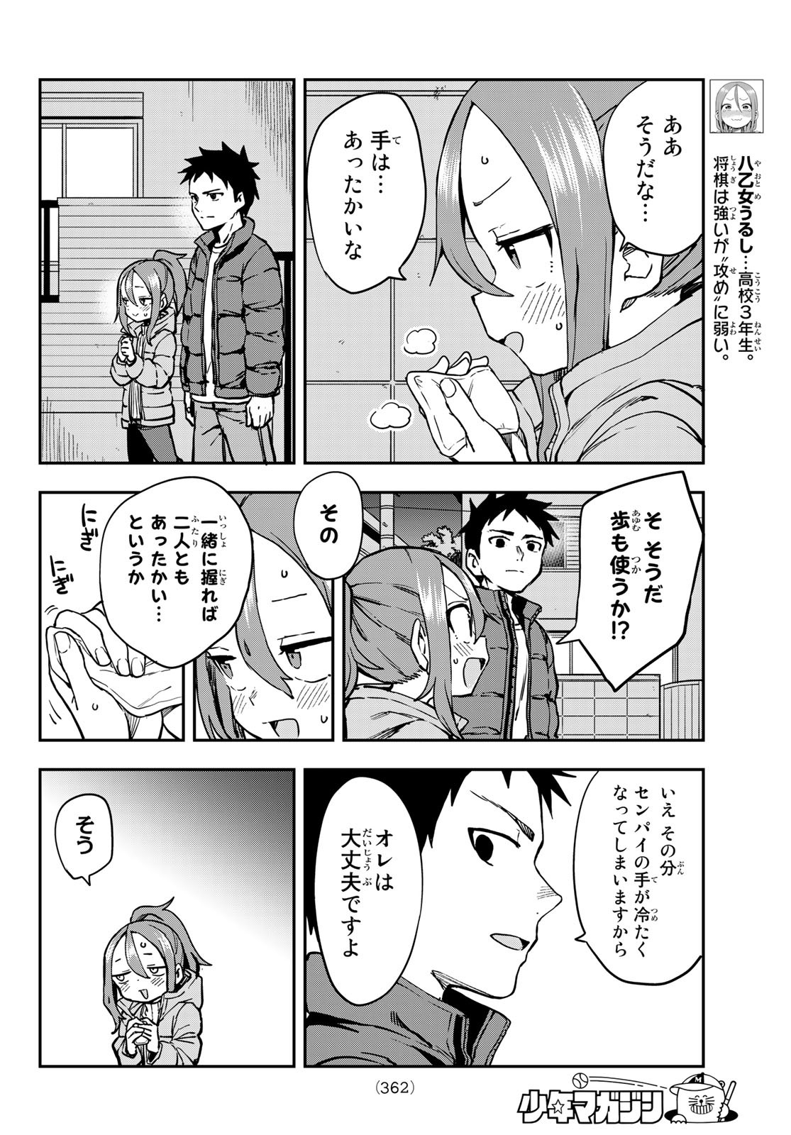 それでも歩は寄せてくる 第195話 - Page 4