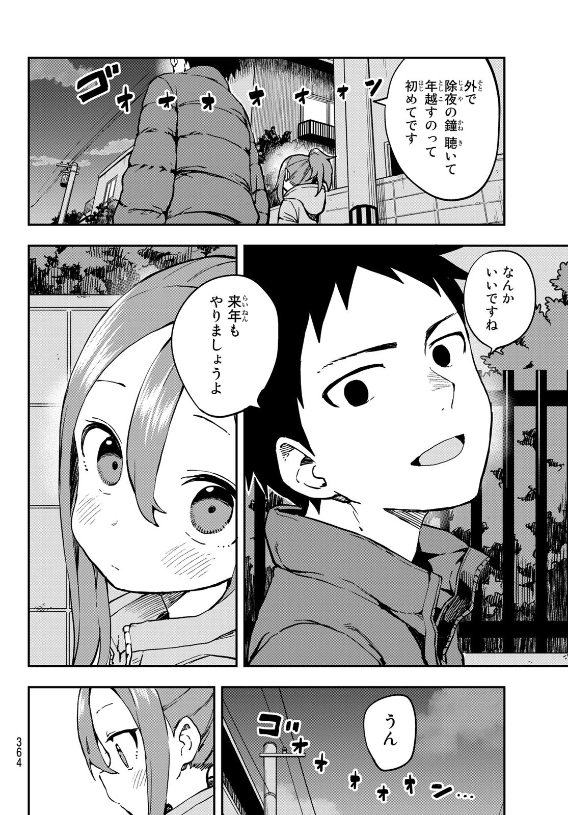 それでも歩は寄せてくる 第195話 - Page 6