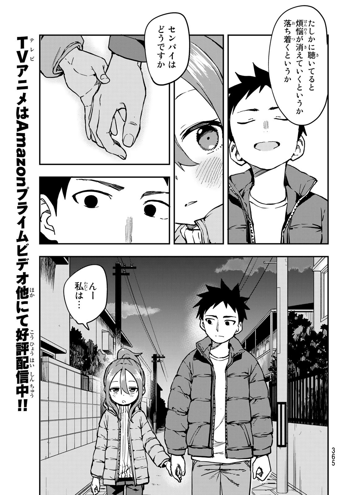 それでも歩は寄せてくる 第195話 - Page 7