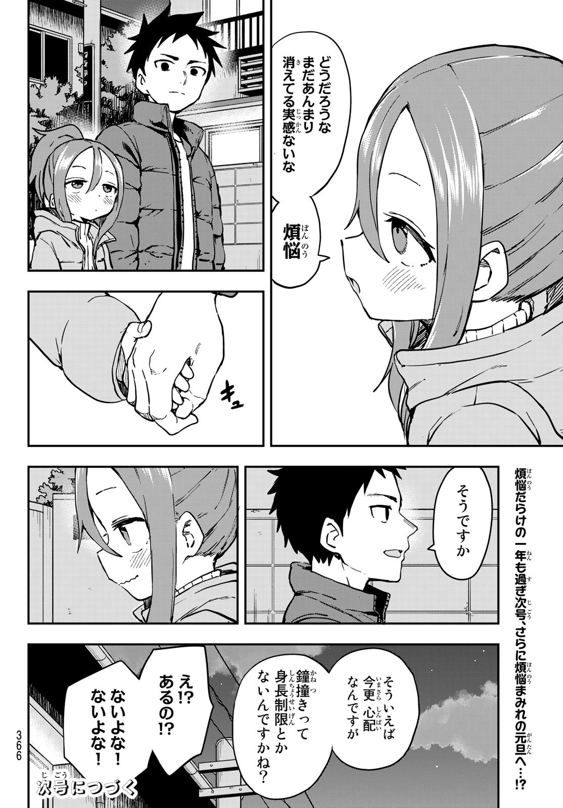 それでも歩は寄せてくる 第195話 - Page 8