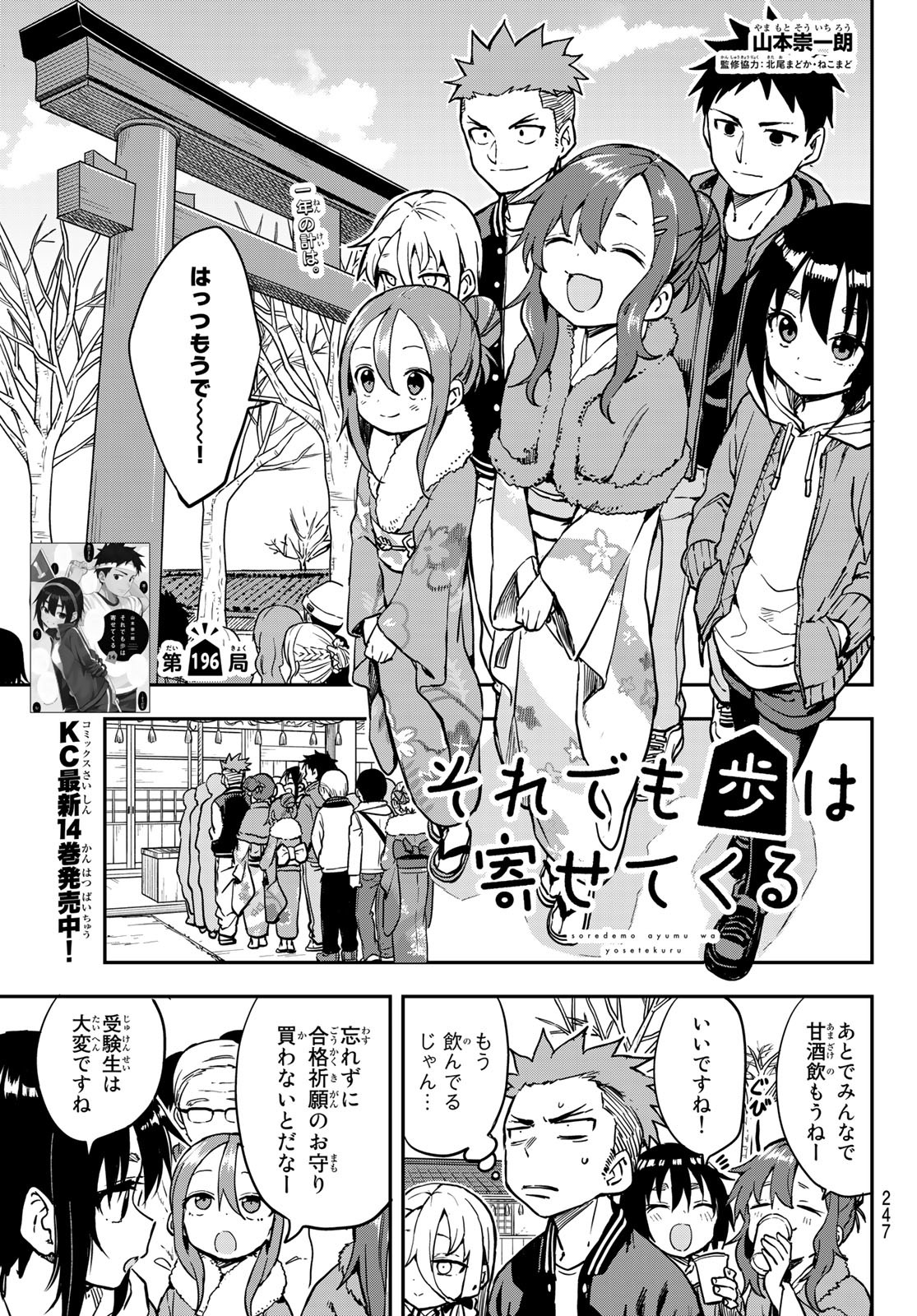 それでも歩は寄せてくる 第196話 - Page 1