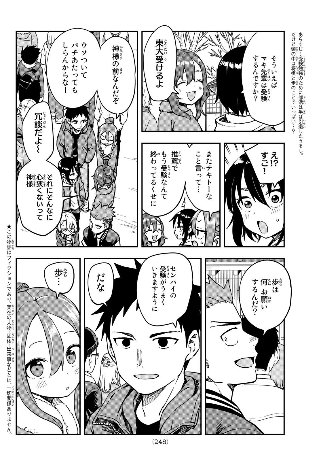 それでも歩は寄せてくる 第196話 - Page 2