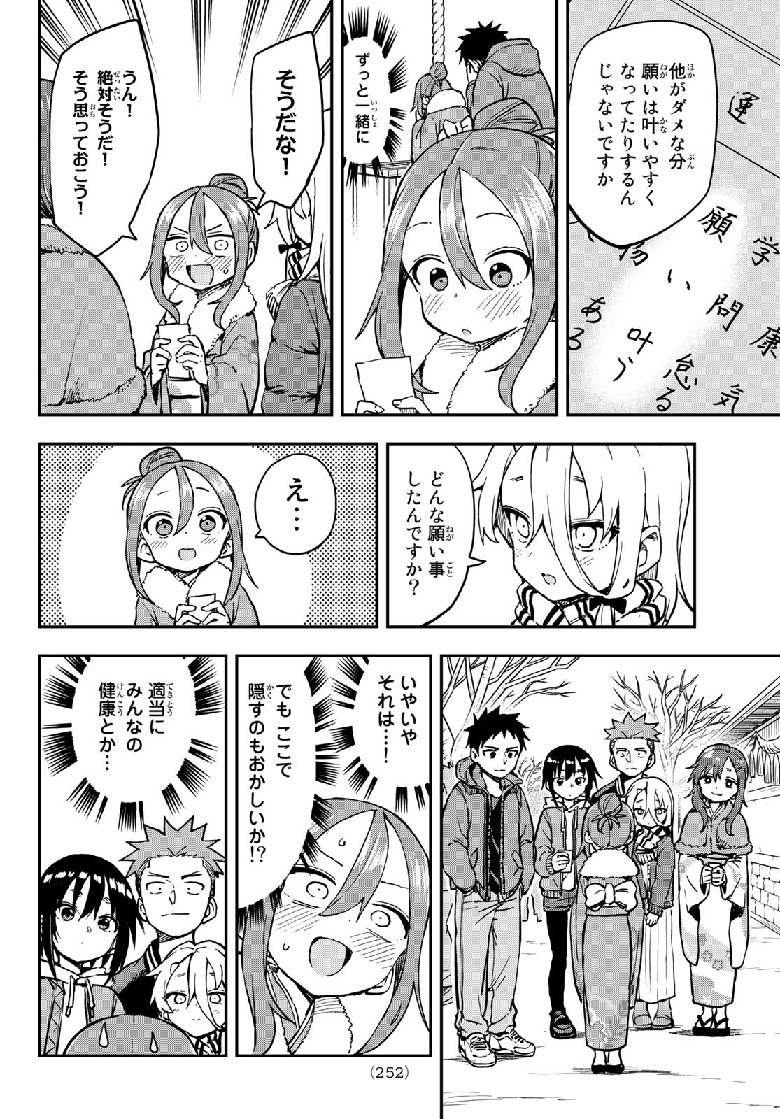 それでも歩は寄せてくる 第196話 - Page 6