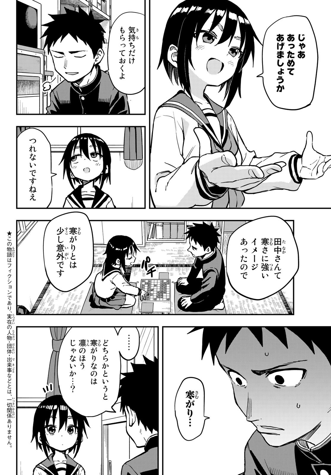 それでも歩は寄せてくる 第197話 - Page 2