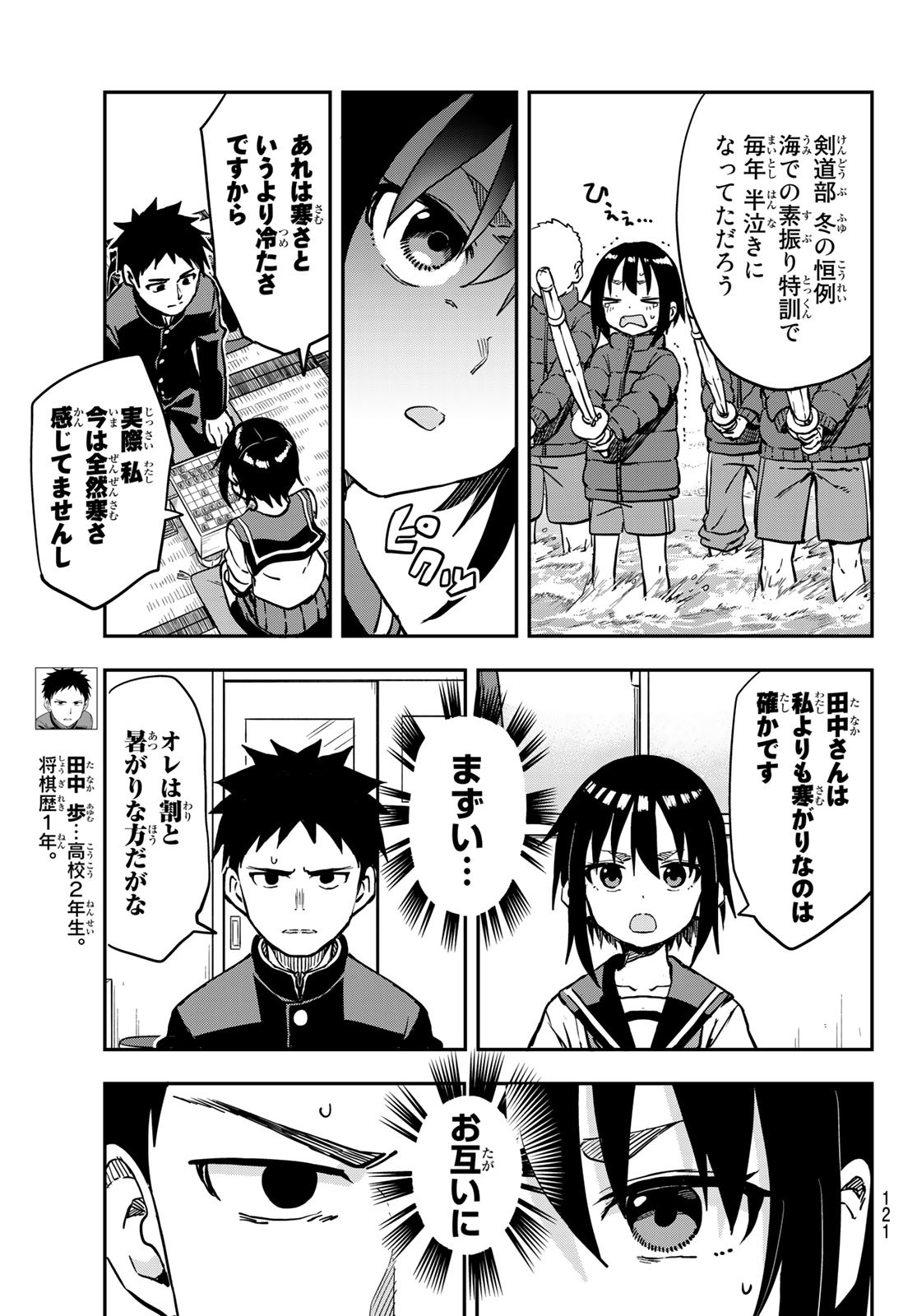 それでも歩は寄せてくる 第197話 - Page 3