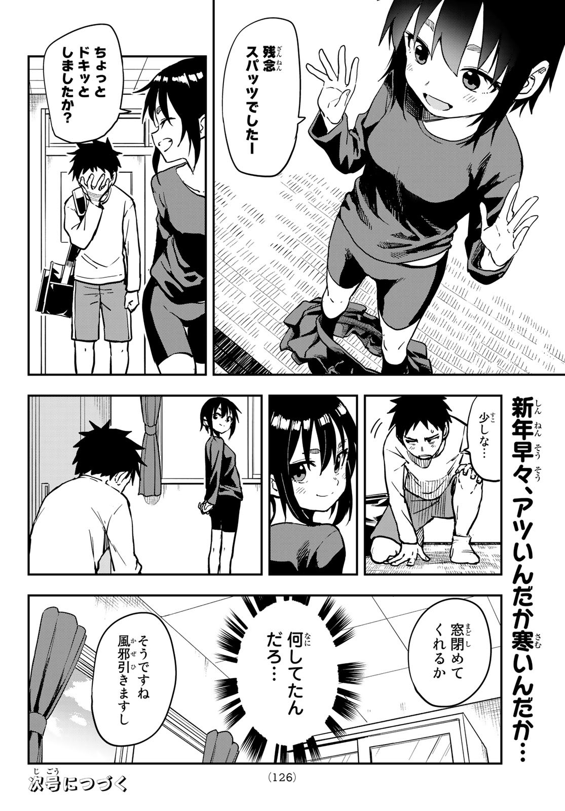 それでも歩は寄せてくる 第197話 - Page 8