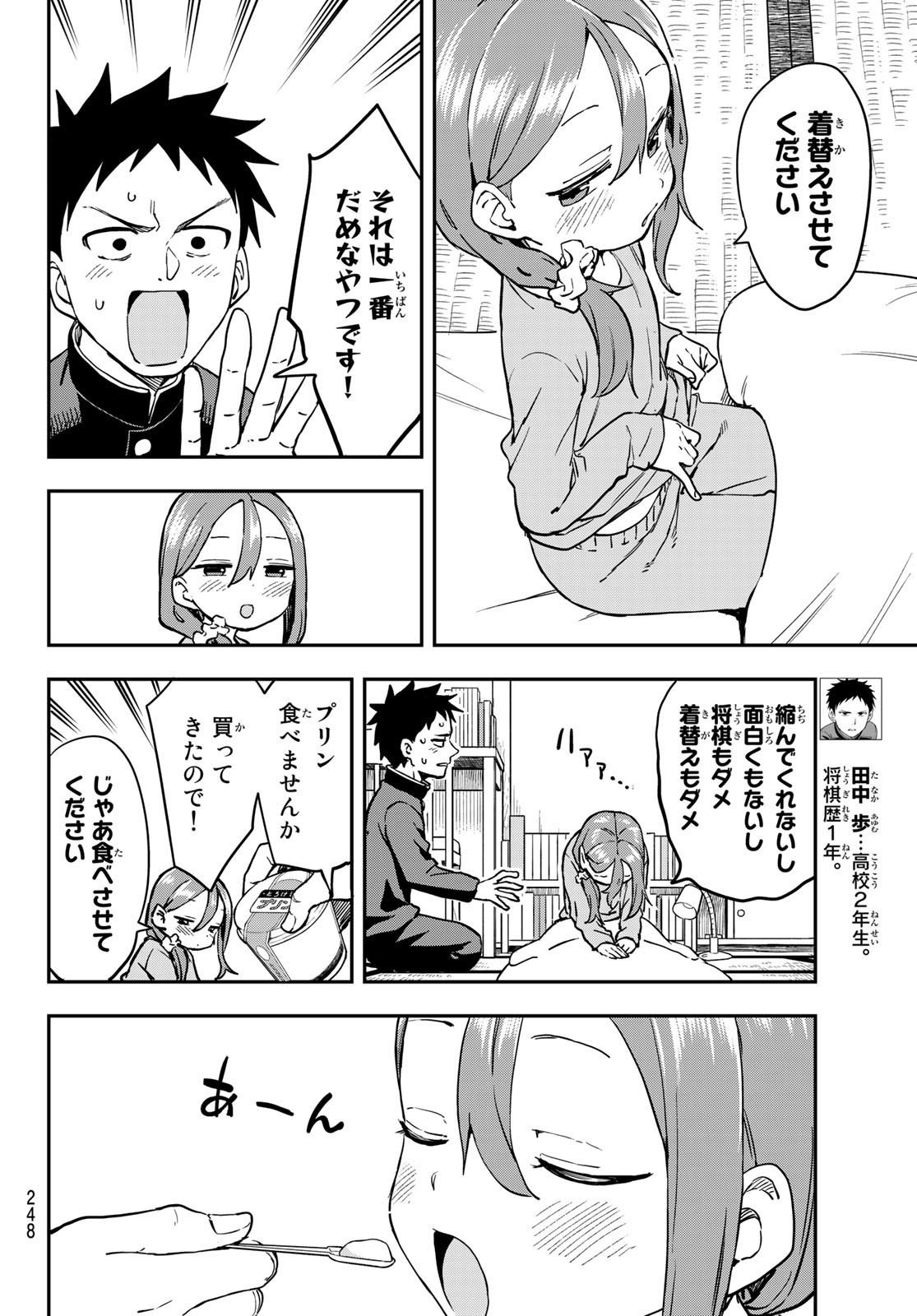 それでも歩は寄せてくる 第199話 - Page 4