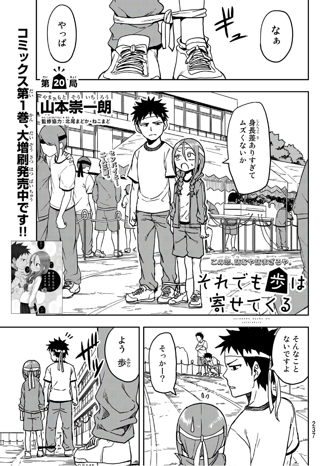 それでも歩は寄せてくる 第20話 - Page 1