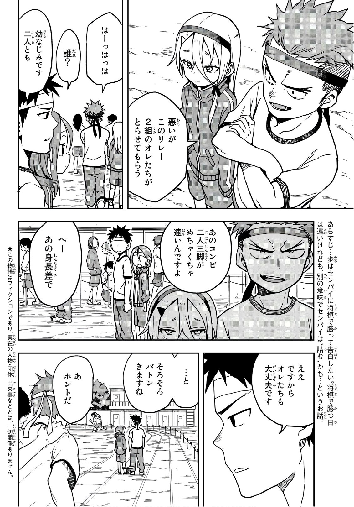 それでも歩は寄せてくる 第20話 - Page 2