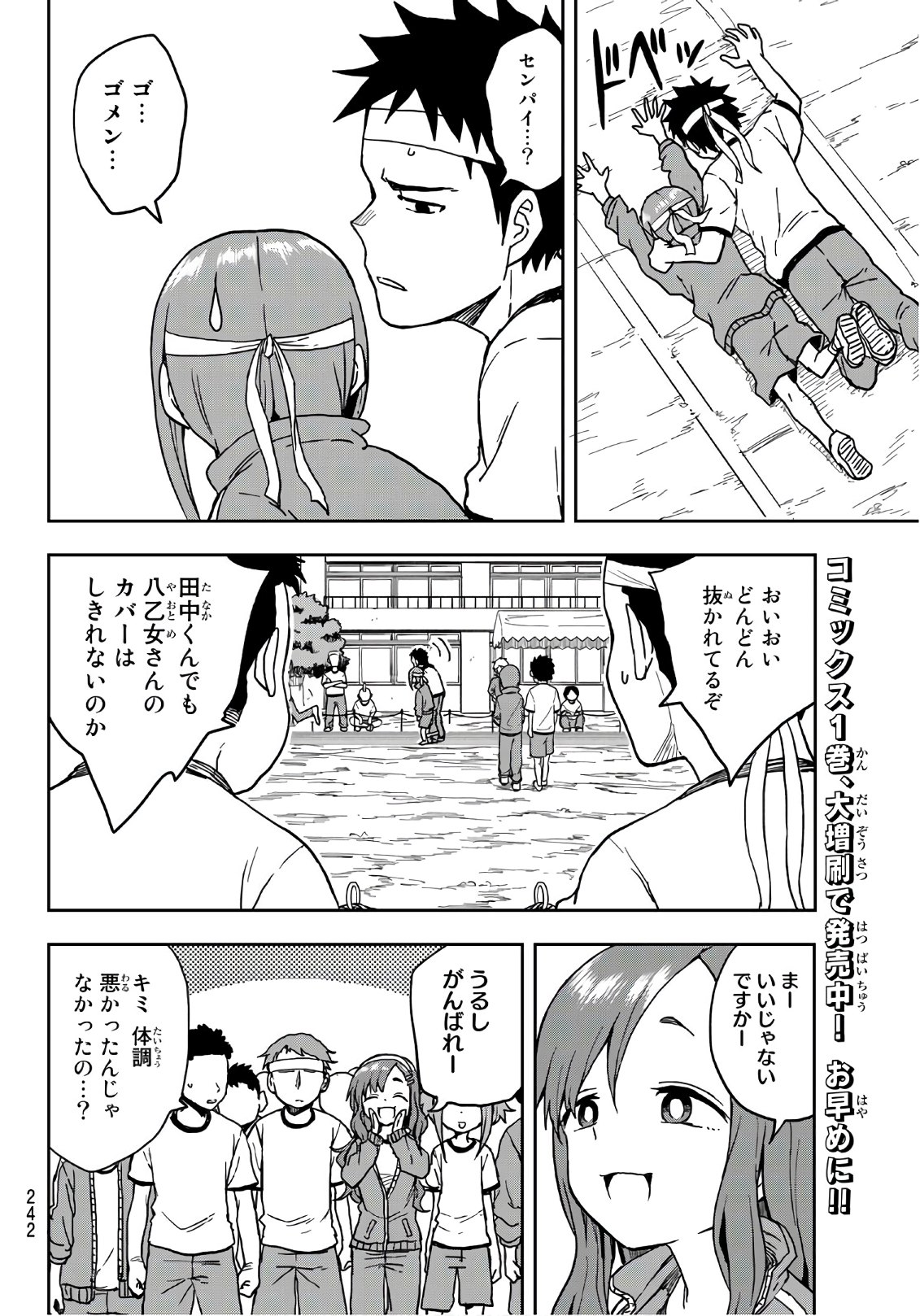 それでも歩は寄せてくる 第20話 - Page 6