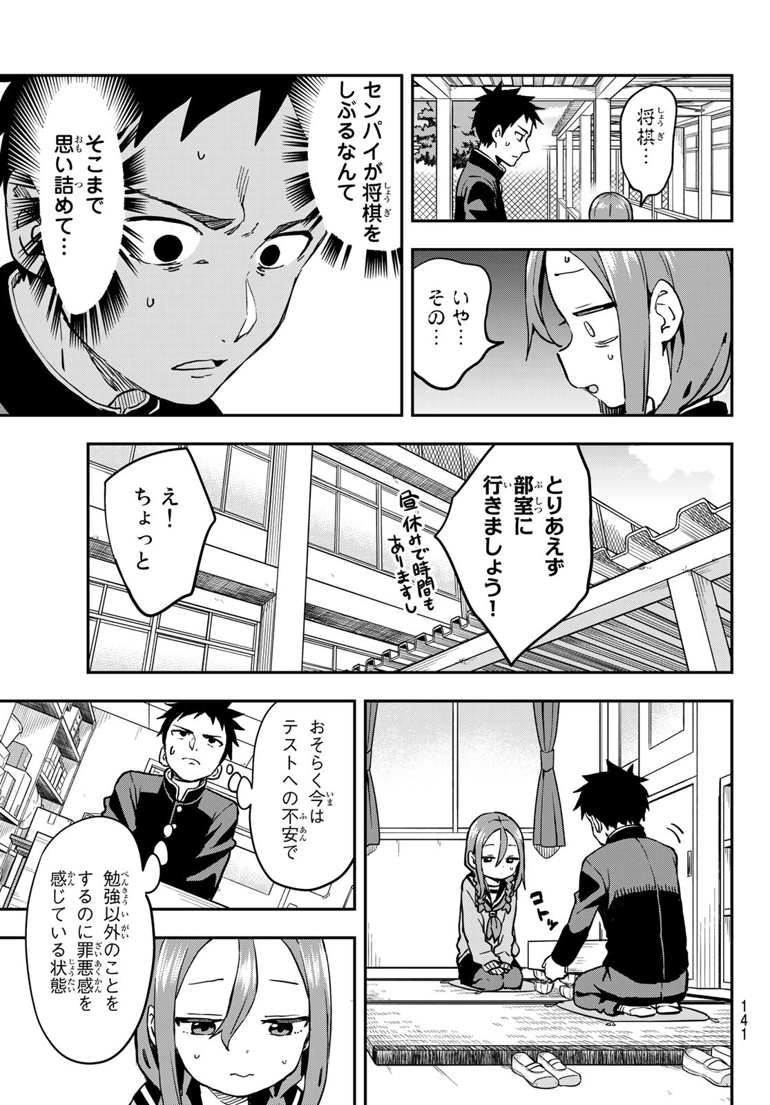 それでも歩は寄せてくる 第200話 - Page 3