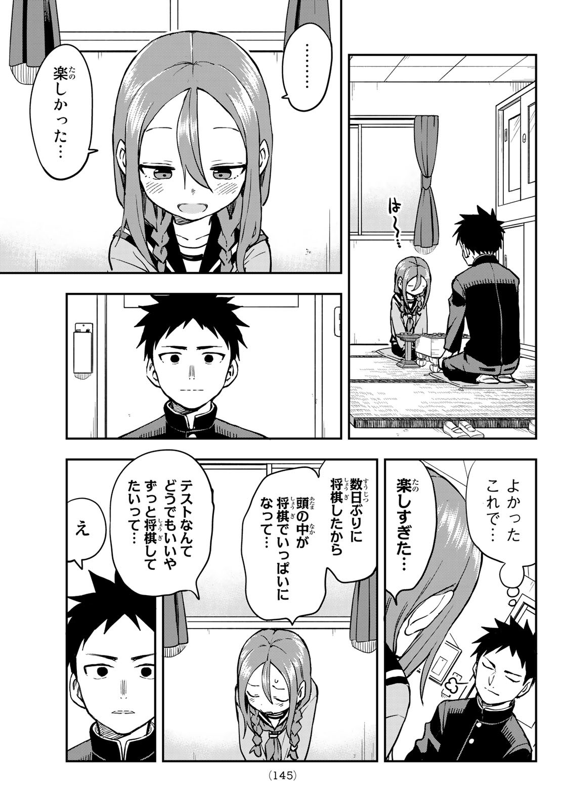 それでも歩は寄せてくる 第200話 - Page 7