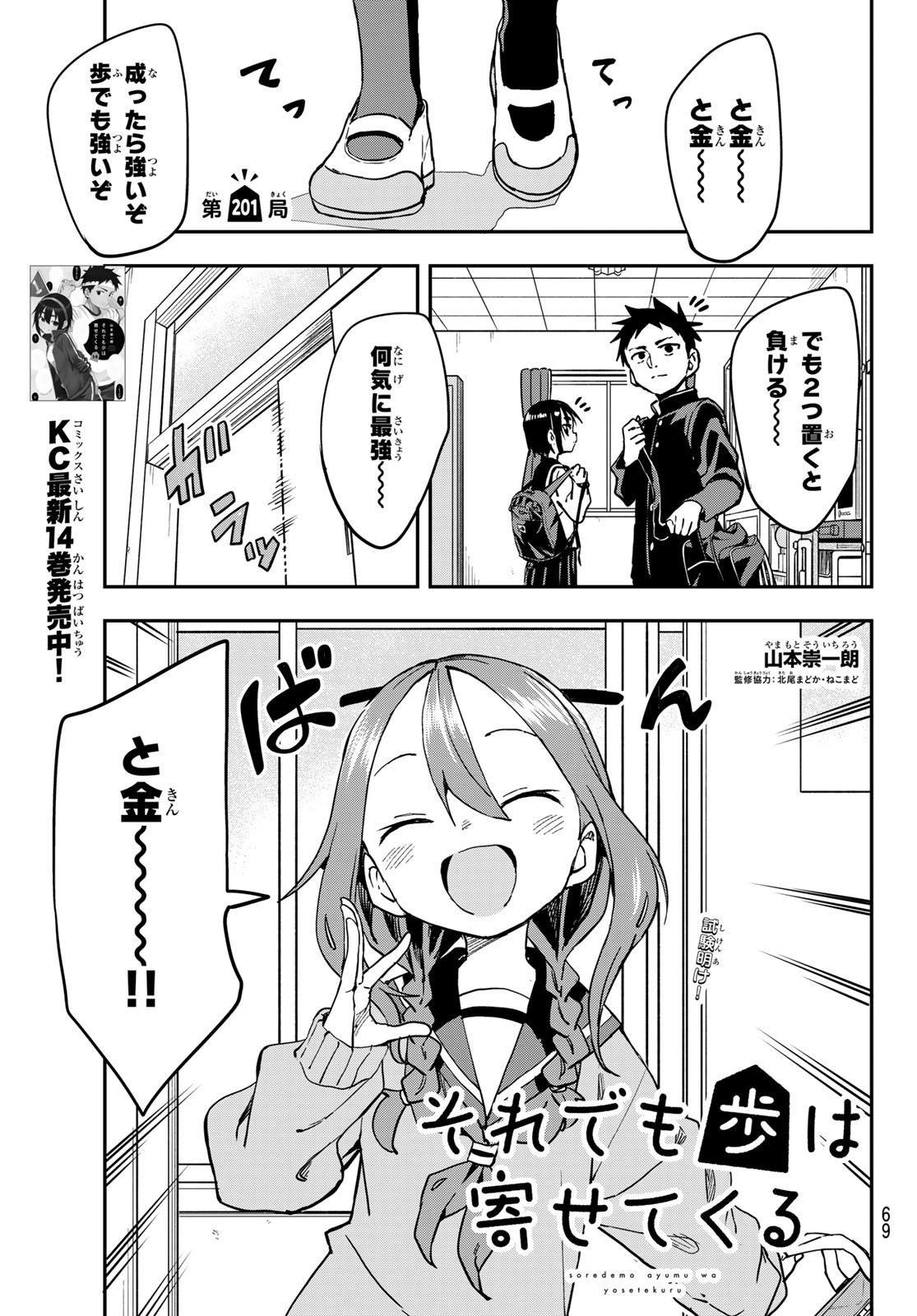 それでも歩は寄せてくる 第201話 - Page 1