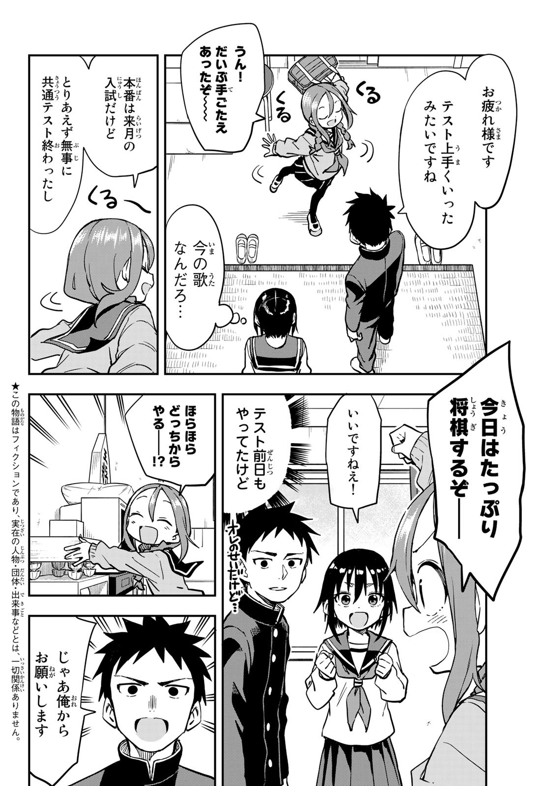 それでも歩は寄せてくる 第201話 - Page 2