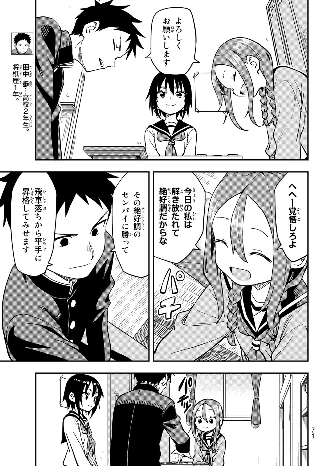 それでも歩は寄せてくる 第201話 - Page 3