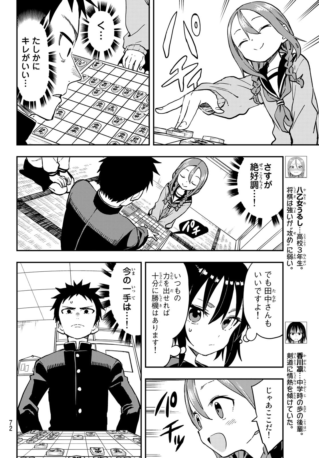 それでも歩は寄せてくる 第201話 - Page 4