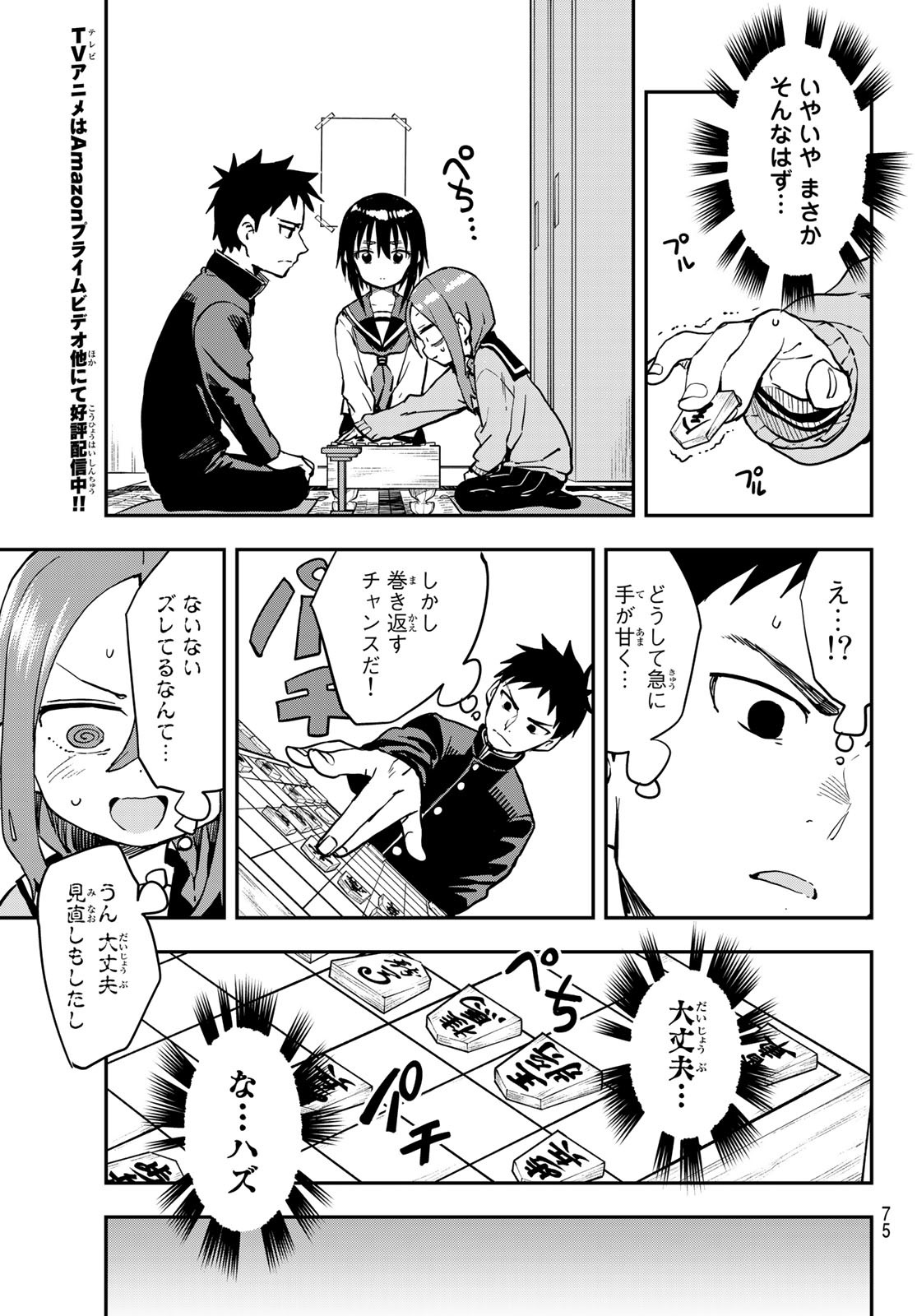 それでも歩は寄せてくる 第201話 - Page 7