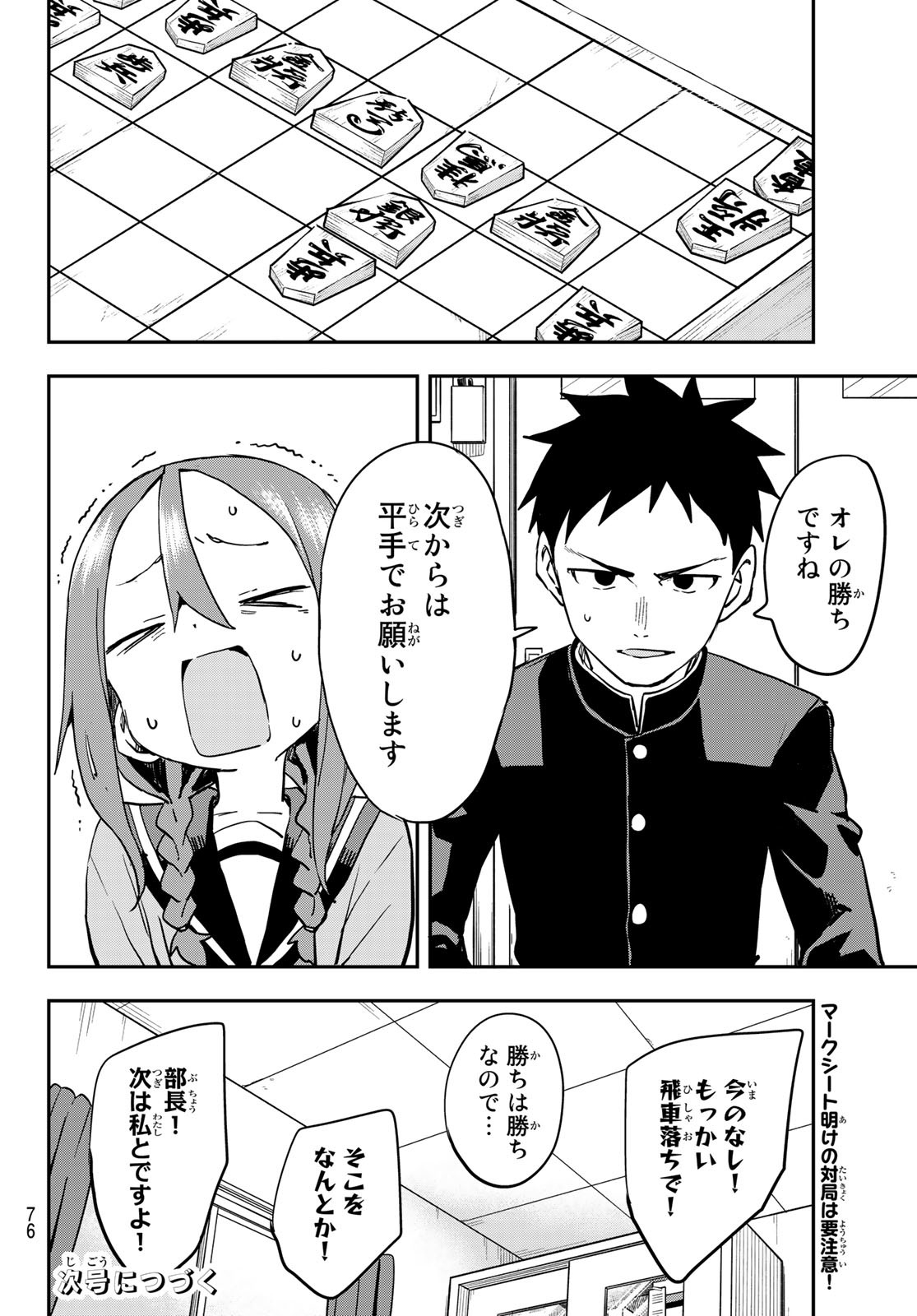 それでも歩は寄せてくる 第201話 - Page 8